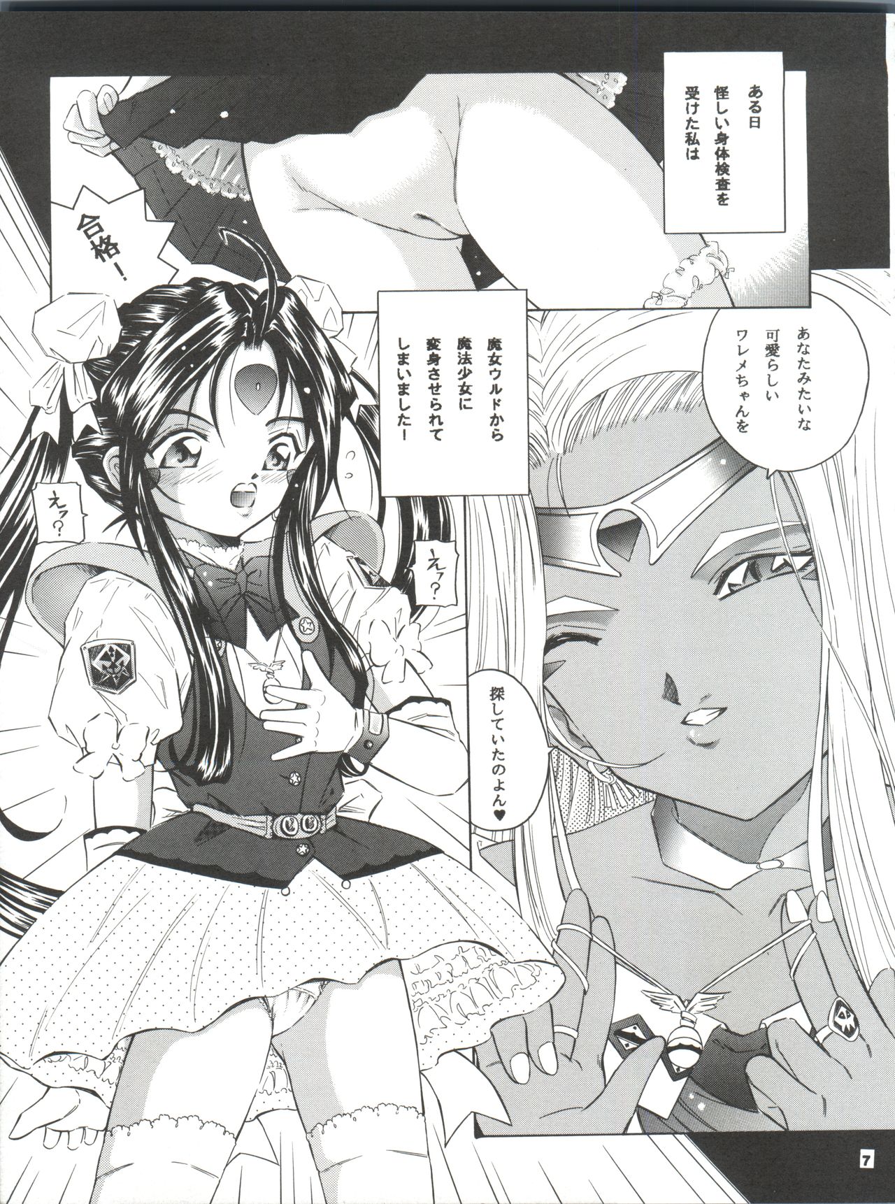 (C59) [炊きたて (としきゆうぢ)] ANG HALF ANGEL HALF (ああっ女神さまっ)