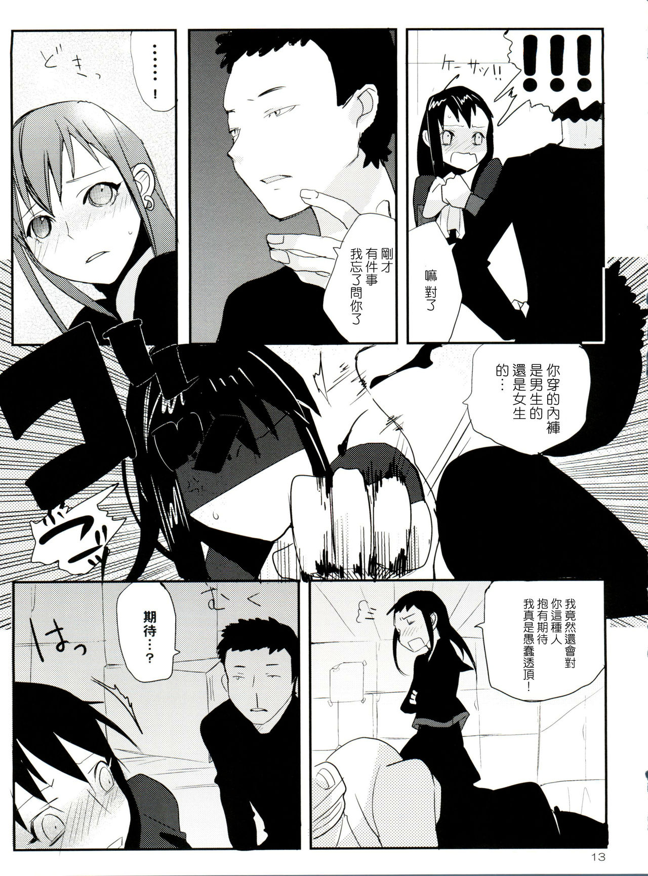 [abgrund (udk)] たるゆめ2 (なるたる) [中国翻訳]