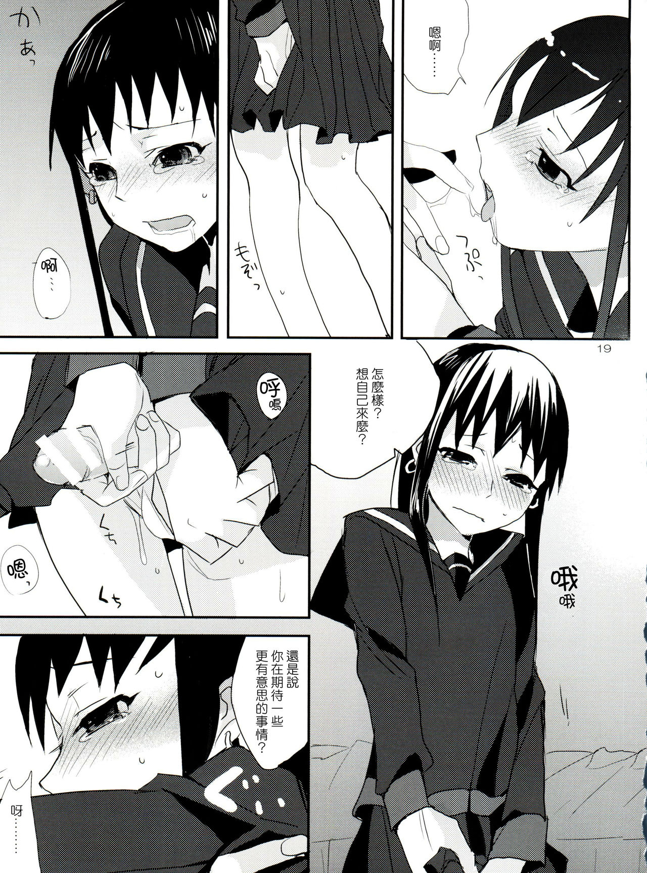 [abgrund (udk)] たるゆめ2 (なるたる) [中国翻訳]