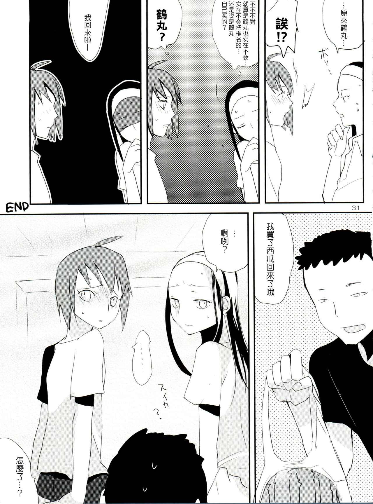[abgrund (udk)] たるゆめ2 (なるたる) [中国翻訳]