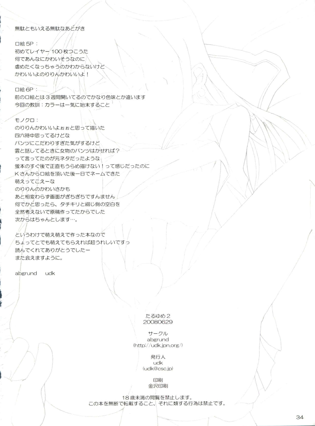 [abgrund (udk)] たるゆめ2 (なるたる) [中国翻訳]