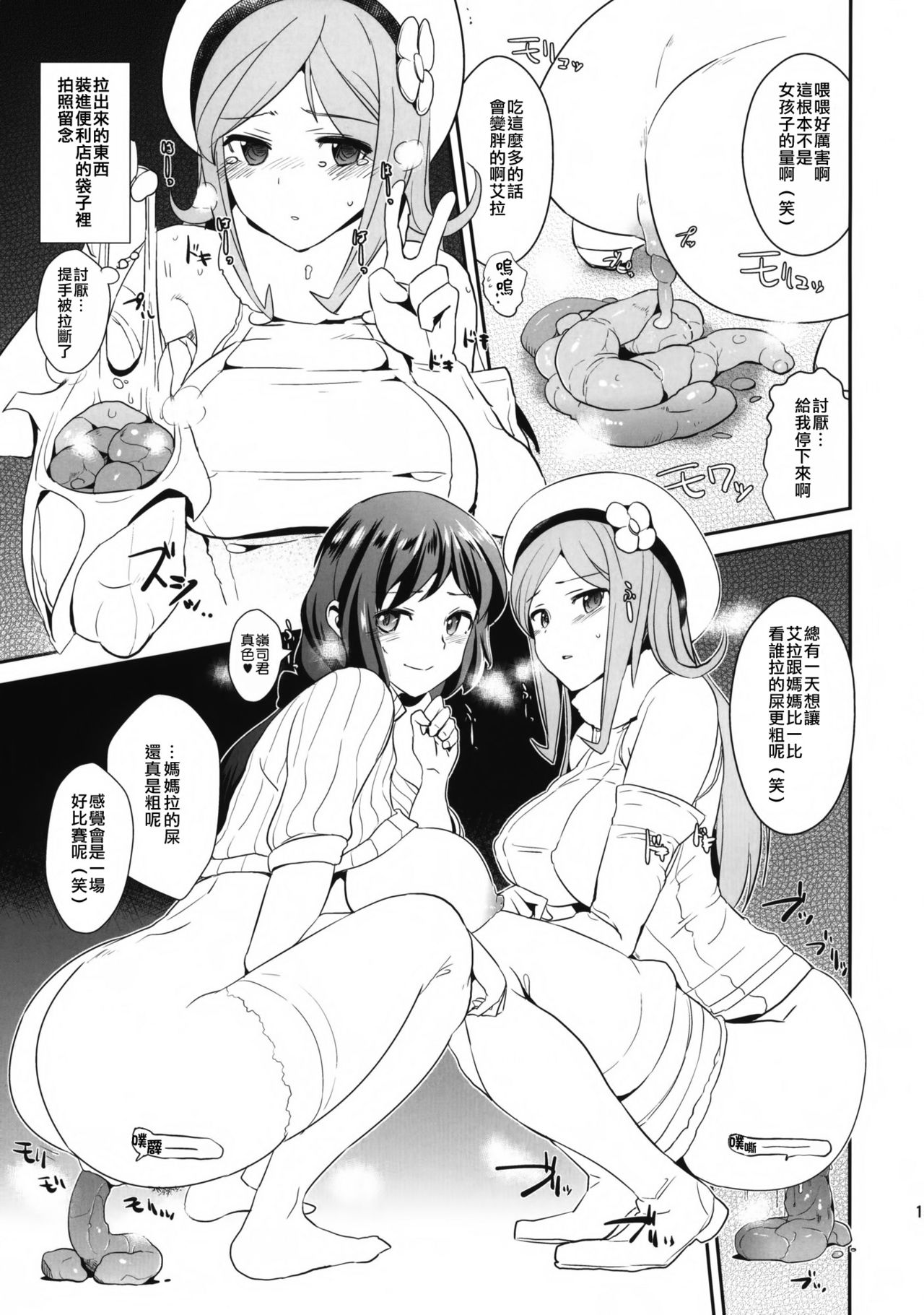 (COMIC1☆8) [闇に蠢く (どくろさん)] 嗅がせろアイラ + ペーパー (ガンダムビルドファイターズ) [中国翻訳]