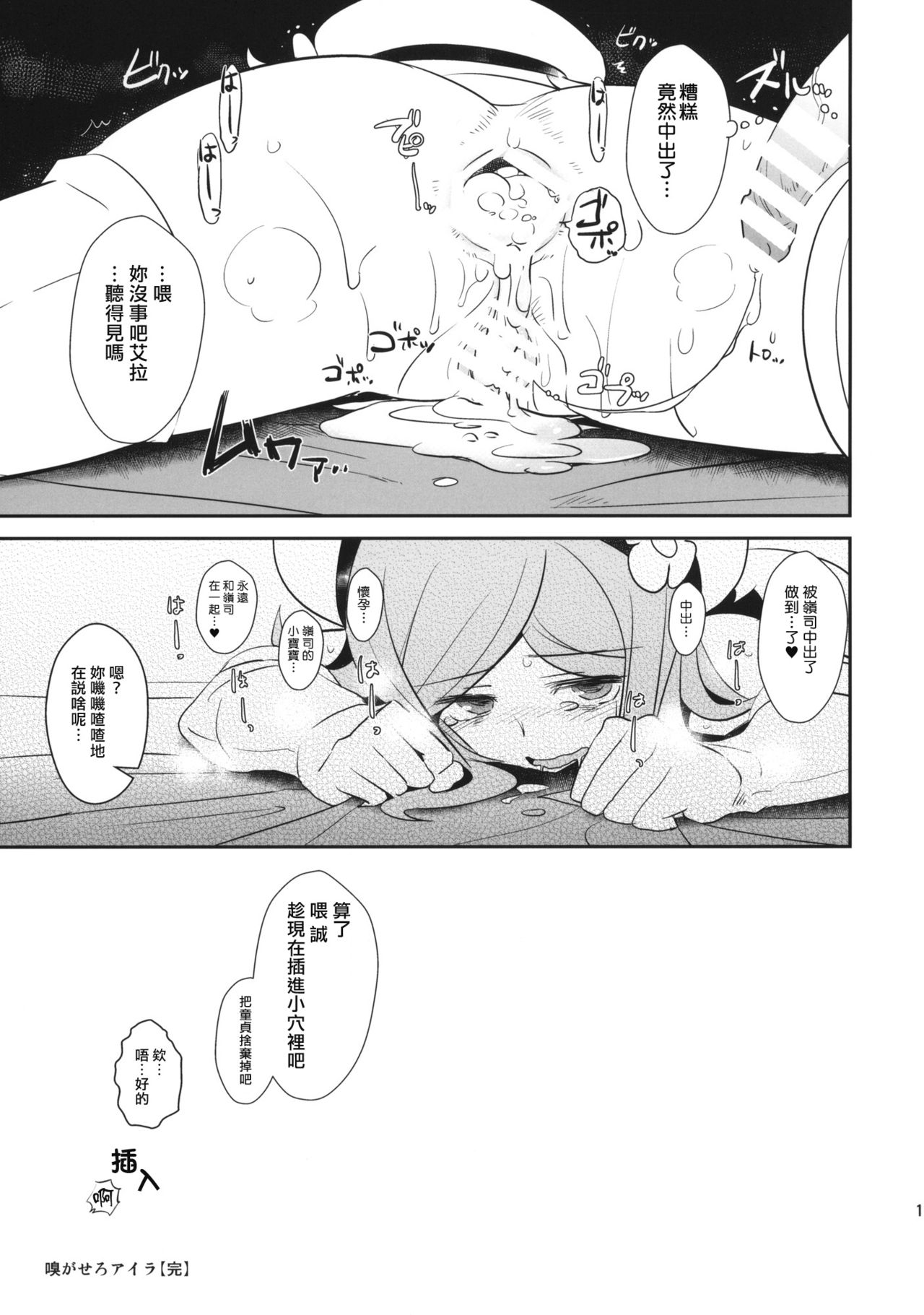 (COMIC1☆8) [闇に蠢く (どくろさん)] 嗅がせろアイラ + ペーパー (ガンダムビルドファイターズ) [中国翻訳]