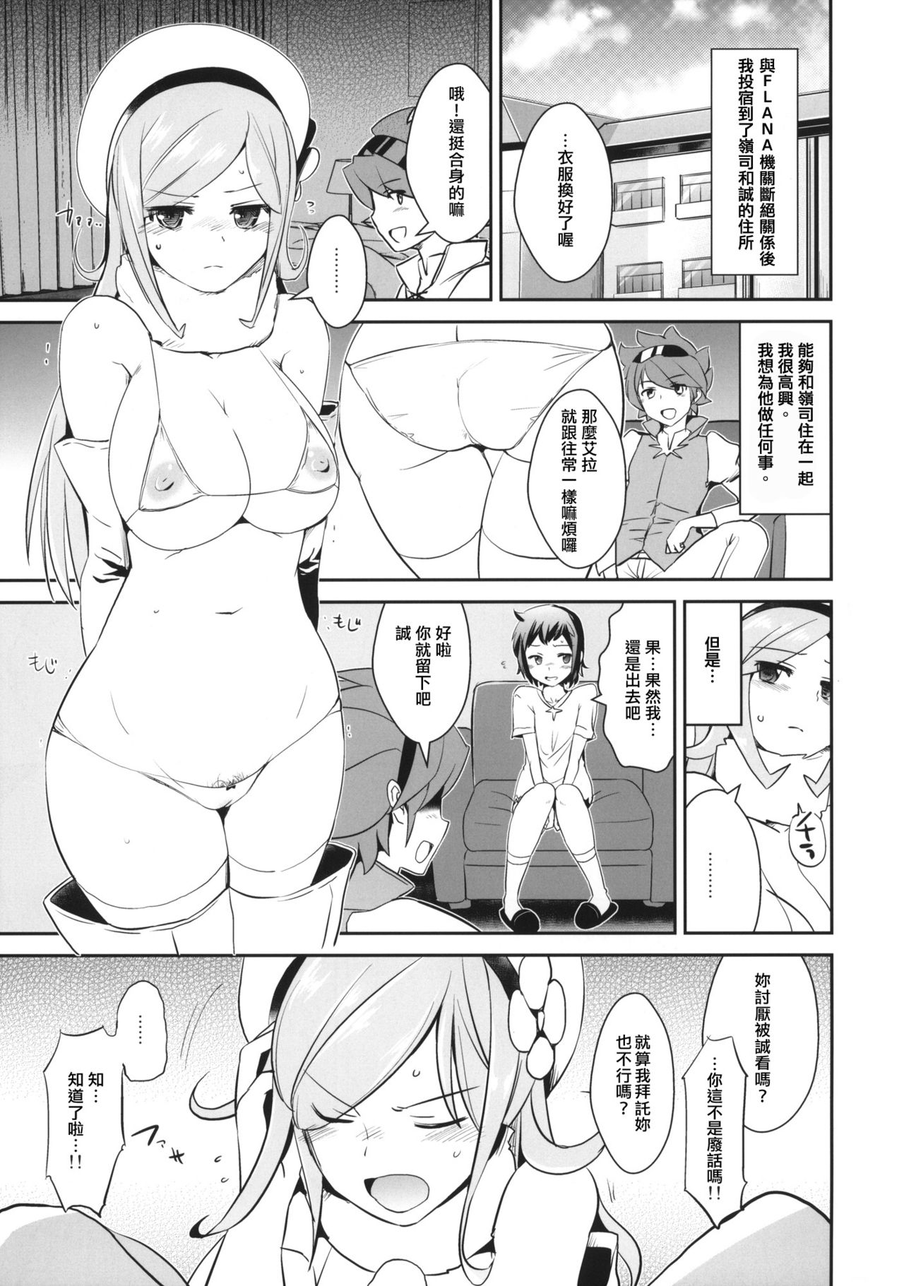 (COMIC1☆8) [闇に蠢く (どくろさん)] 嗅がせろアイラ + ペーパー (ガンダムビルドファイターズ) [中国翻訳]