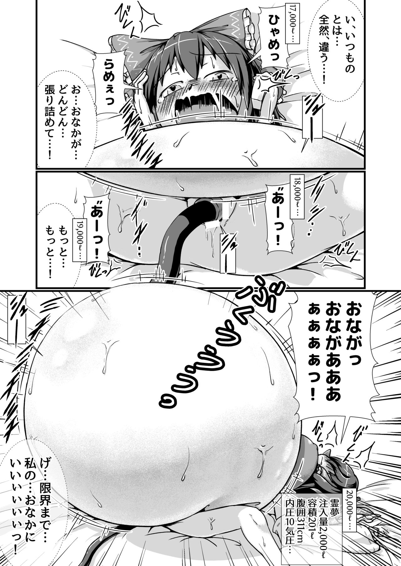 [ななしいんふれーしょん (ななし、あ!!)] 天子ちゃんと霊夢ちゃんが膨腹オナニーする本～破裂編～ (東方Project) [DL版]
