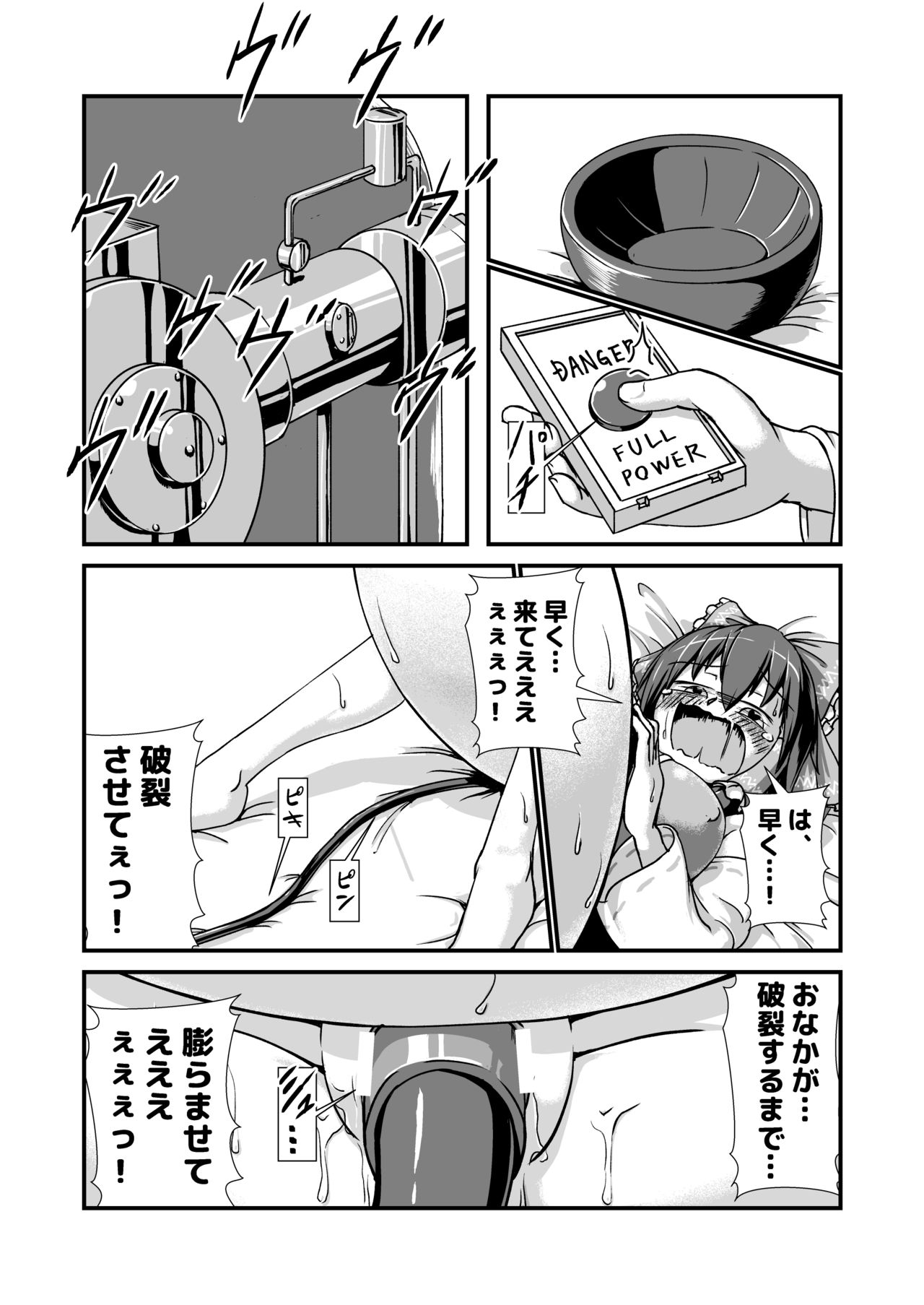 [ななしいんふれーしょん (ななし、あ!!)] 天子ちゃんと霊夢ちゃんが膨腹オナニーする本～破裂編～ (東方Project) [DL版]