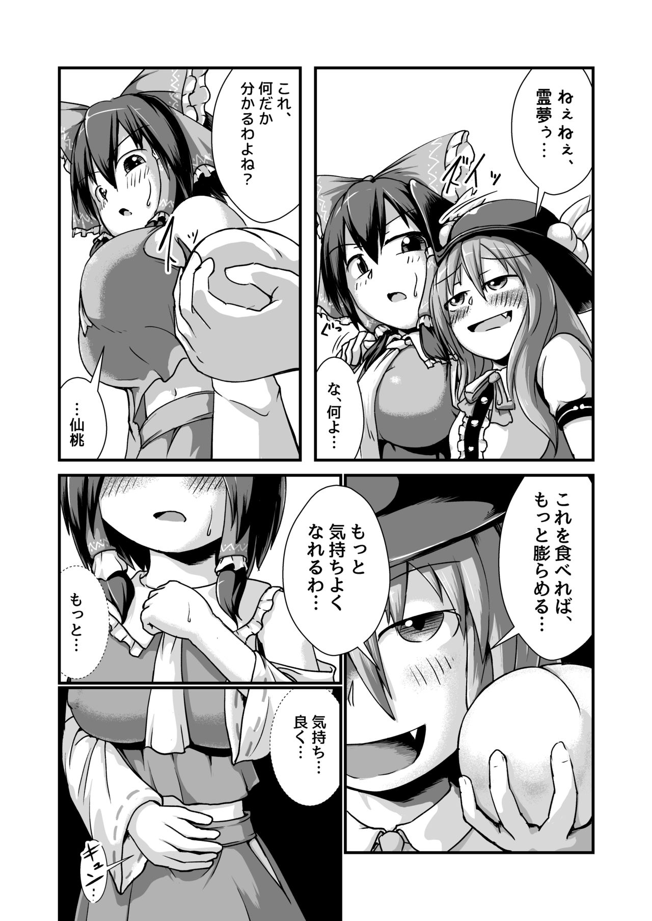 [ななしいんふれーしょん (ななし、あ!!)] 天子ちゃんと霊夢ちゃんが膨腹オナニーする本～破裂編～ (東方Project) [DL版]