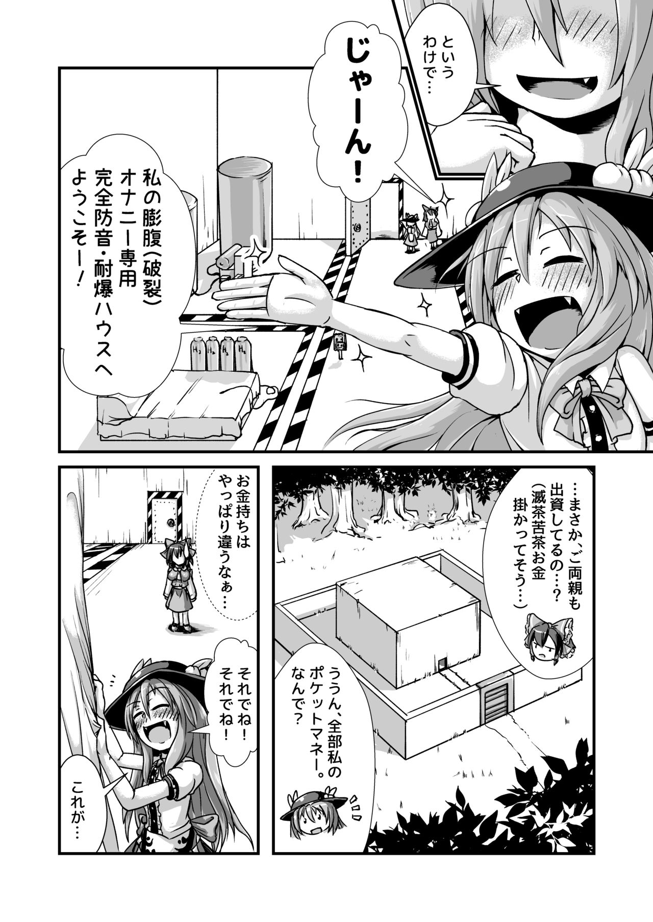 [ななしいんふれーしょん (ななし、あ!!)] 天子ちゃんと霊夢ちゃんが膨腹オナニーする本～破裂編～ (東方Project) [DL版]