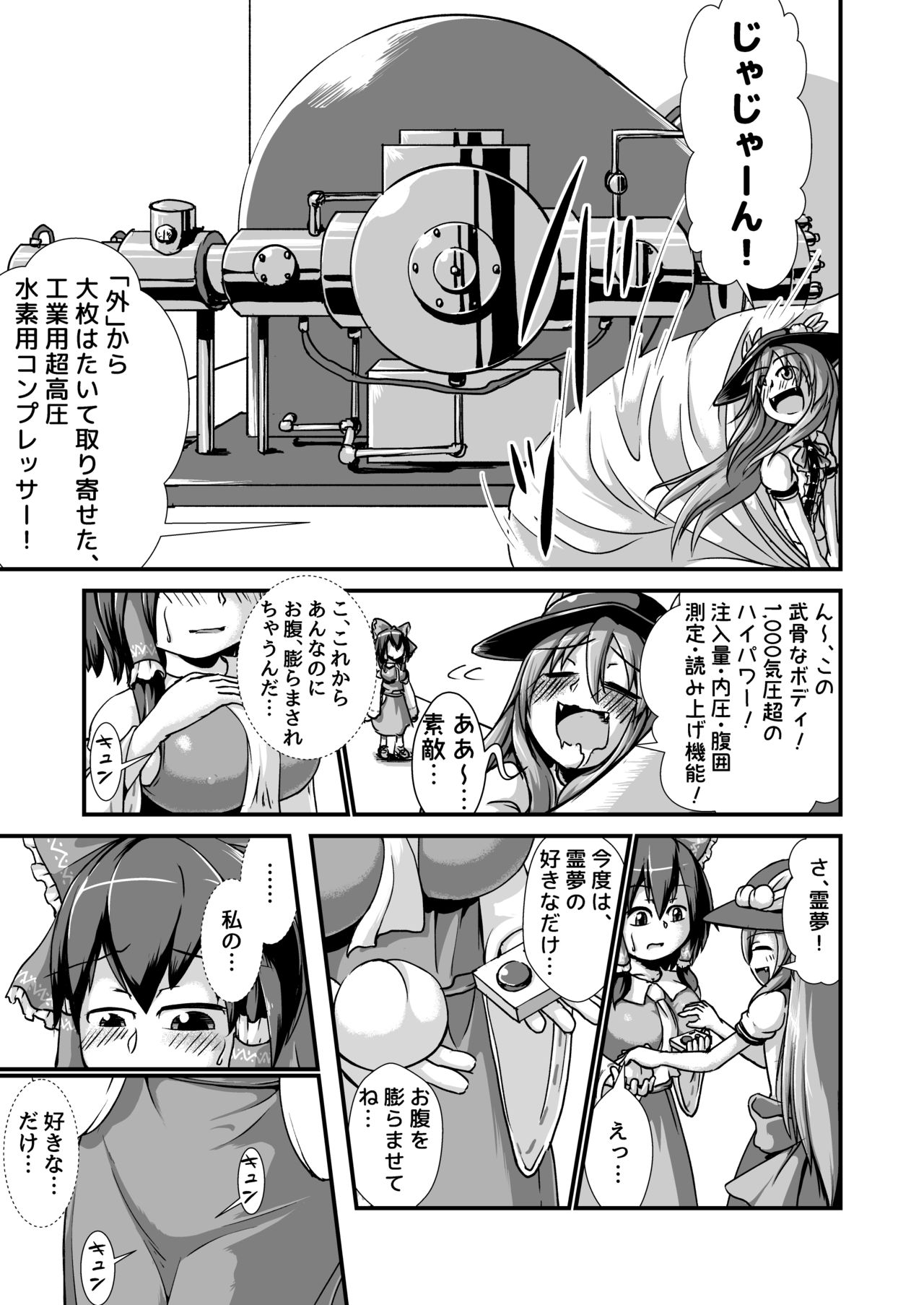 [ななしいんふれーしょん (ななし、あ!!)] 天子ちゃんと霊夢ちゃんが膨腹オナニーする本～破裂編～ (東方Project) [DL版]
