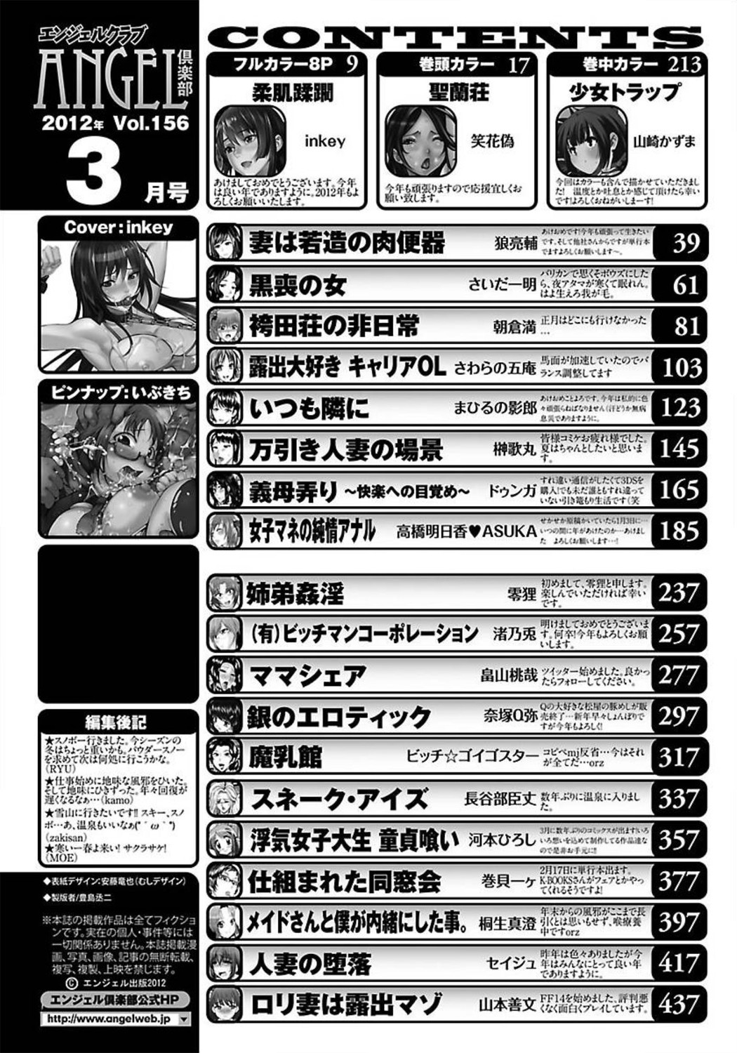 ANGEL 倶楽部 2012年3月号 [DL版]