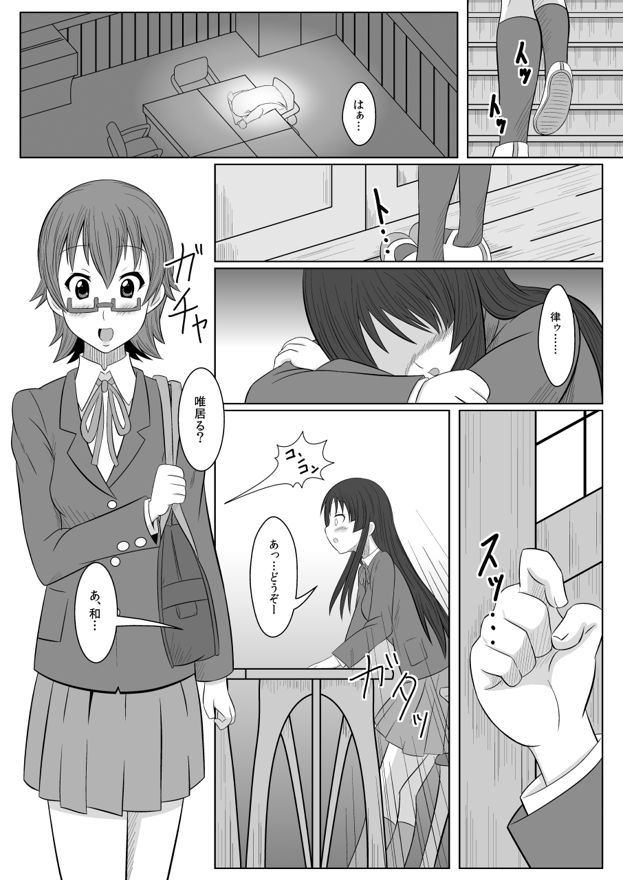 [うぃっしゅ堂 (なんともアニソン)] TeaTimeに口づけを (けいおん!) [DL版]