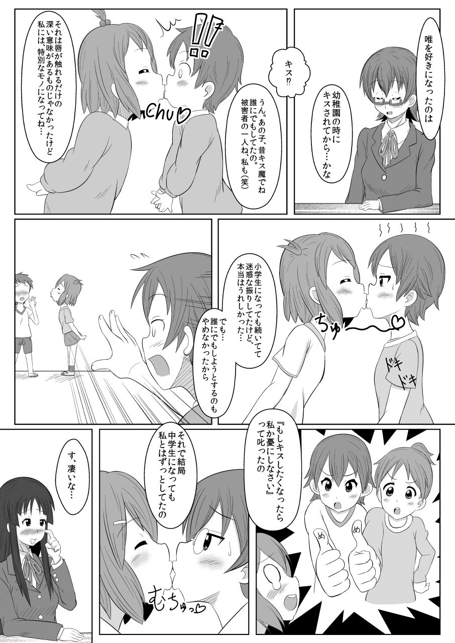[うぃっしゅ堂 (なんともアニソン)] TeaTimeに口づけを (けいおん!) [DL版]
