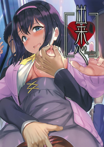 うりぼうざっか店 テーマ別画集第5弾「出来心~Impulse~」 うりぼうざっか店 テーマ別画集第5弾「出来心~Impulse~」