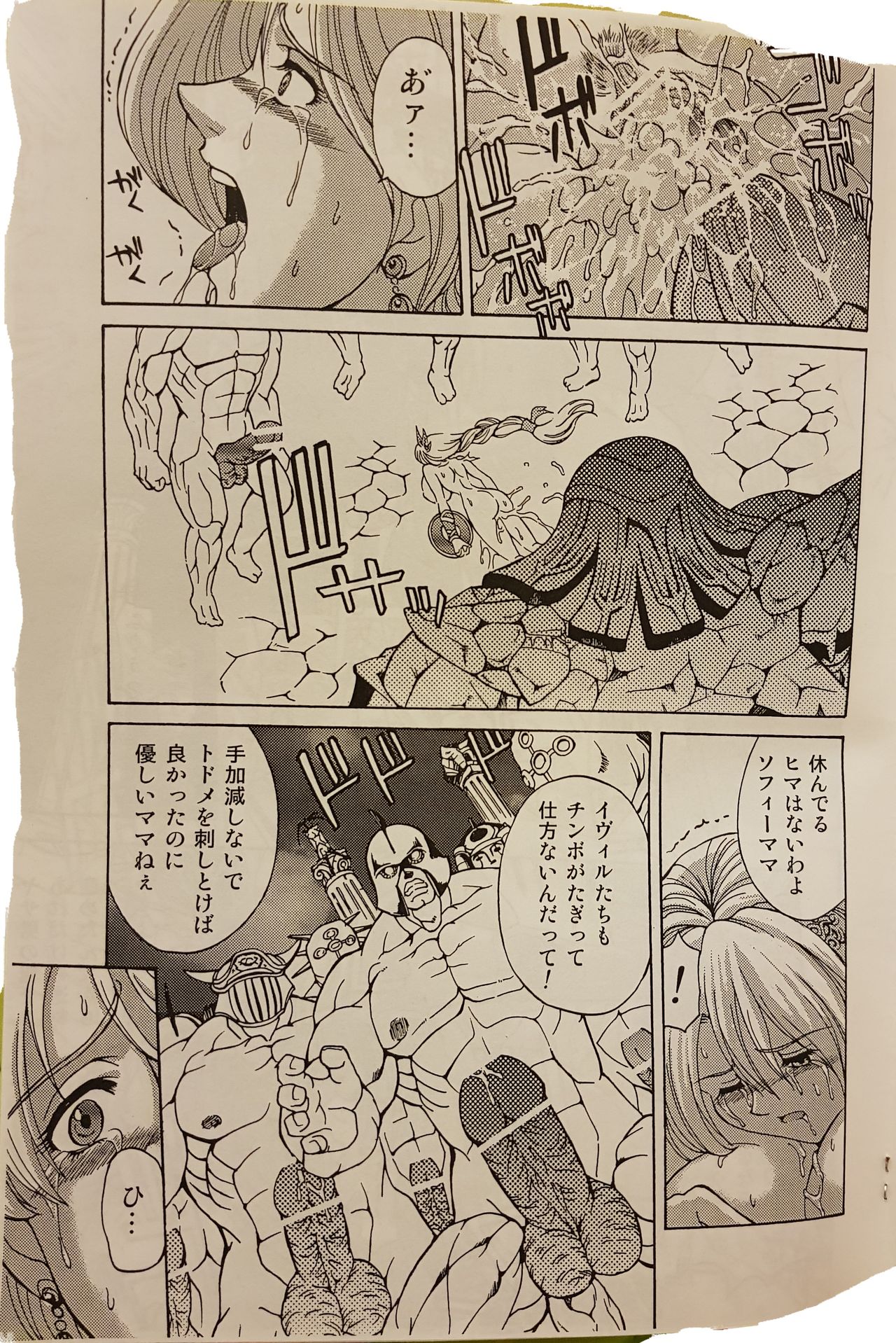 [SPECIAL ACTION FORCE (長谷部臣丈)] EVIL SPERM (ソウルキャリバー)