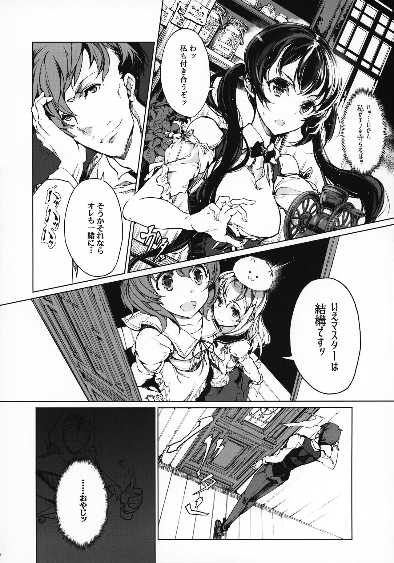 (C92) [70年式悠久機関 (おはぎさん)] しろうさ珈房 (ご注文はうさぎですか?)