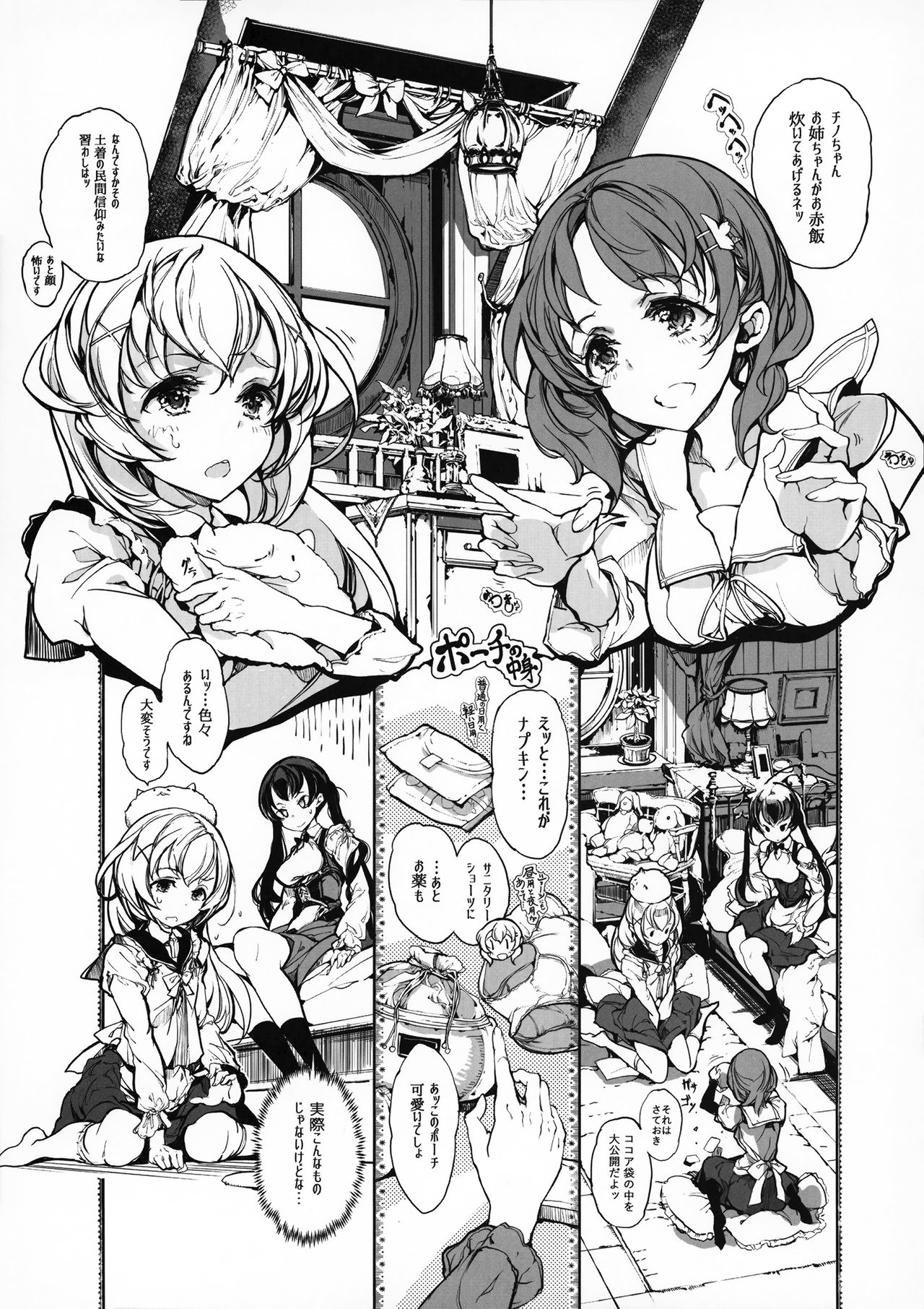 (C92) [70年式悠久機関 (おはぎさん)] しろうさ珈房 (ご注文はうさぎですか?)