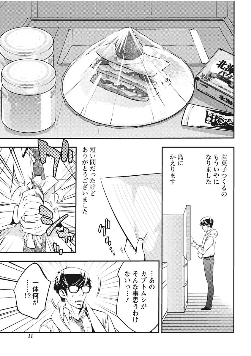 月刊 ビタマン 2017年12月号 [DL版]
