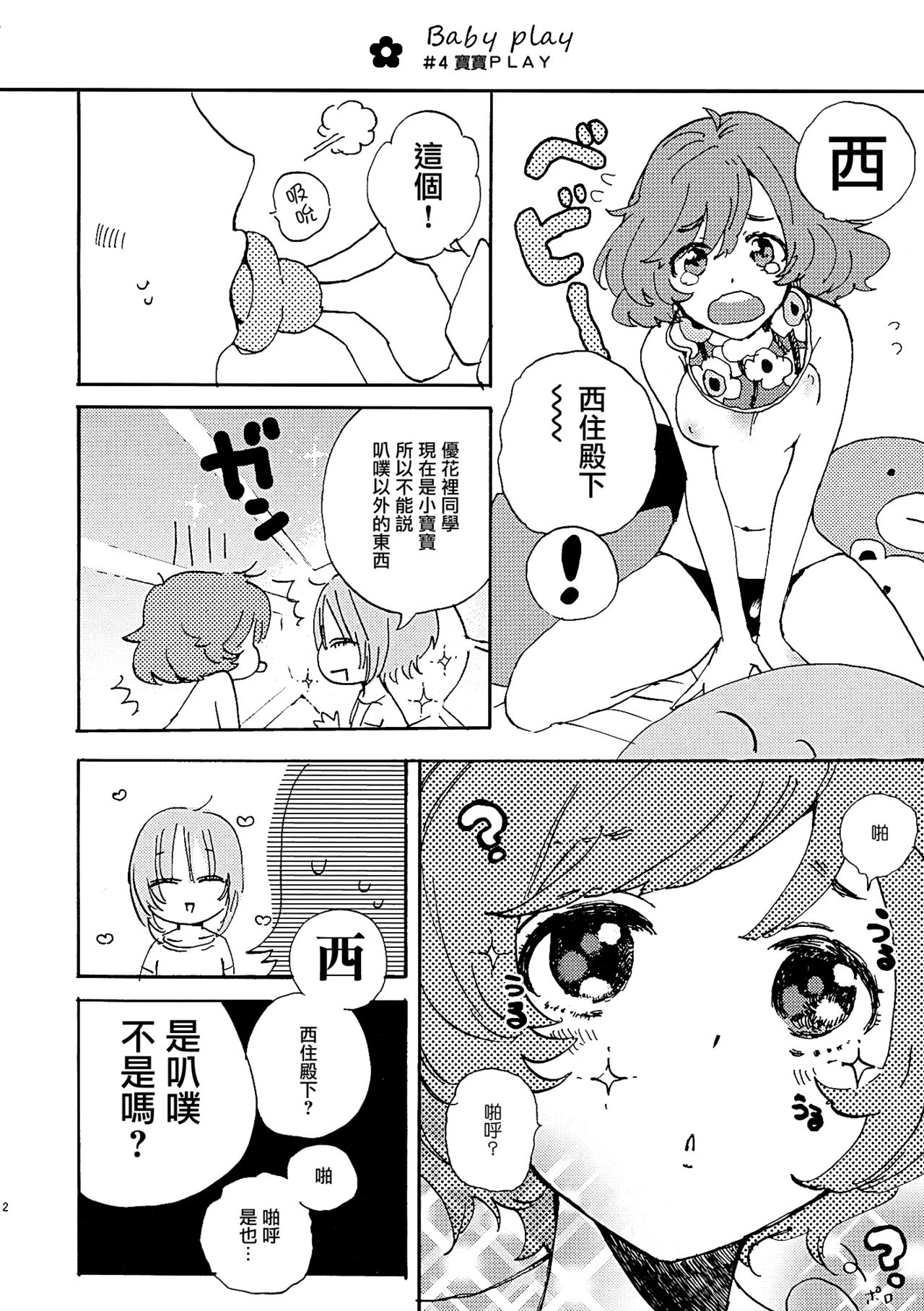 (C90) [あくなき放浪 (うしまぬ)] 夏は赤ちゃんプレイと恥毛と、花火をみてキスをするのだ。 (ガールズ＆パンツァー) [中国翻訳]