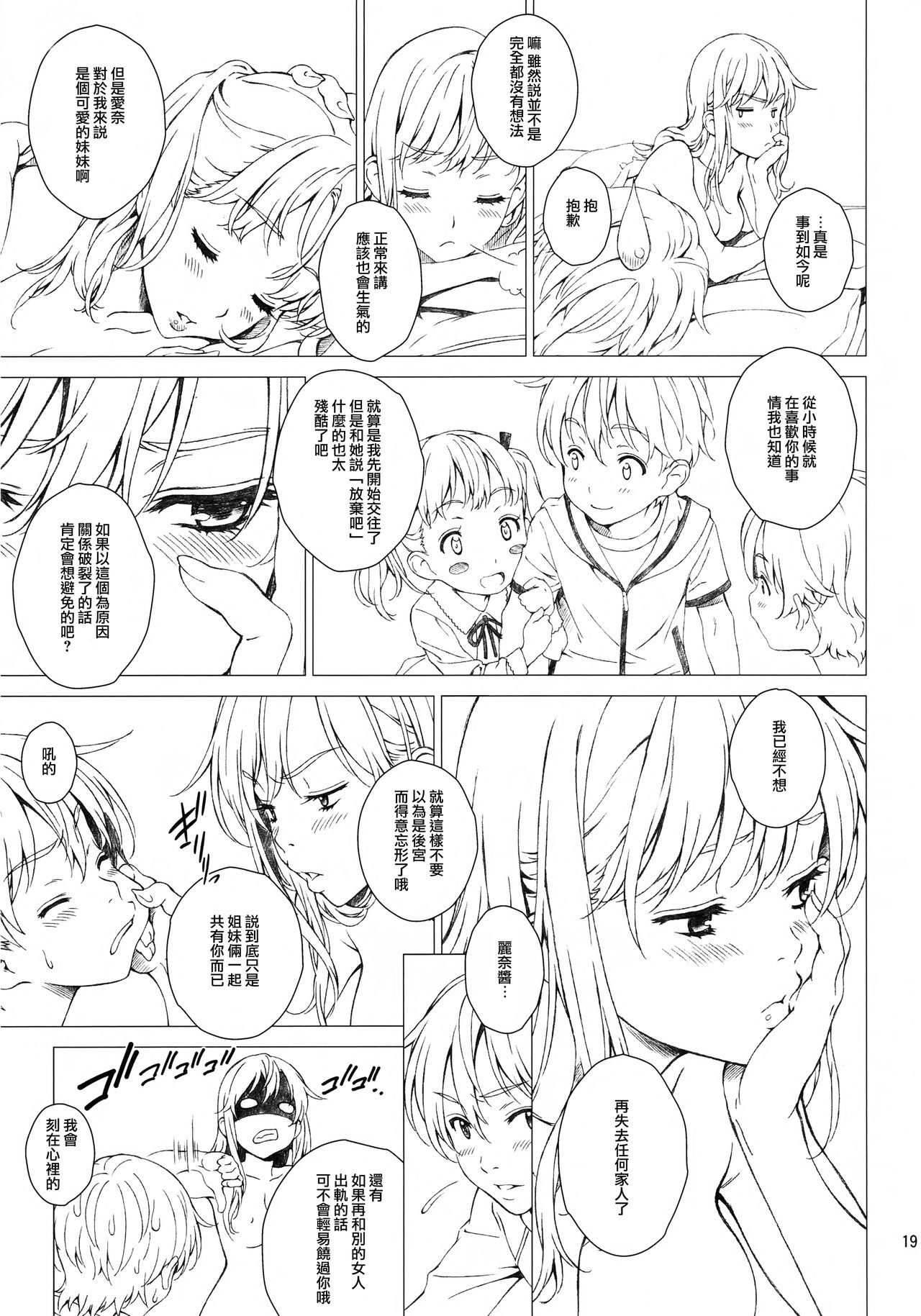 (C92) [クランク・イン (水谷とおる)] Floriography ～Azalea～ [中国翻訳]