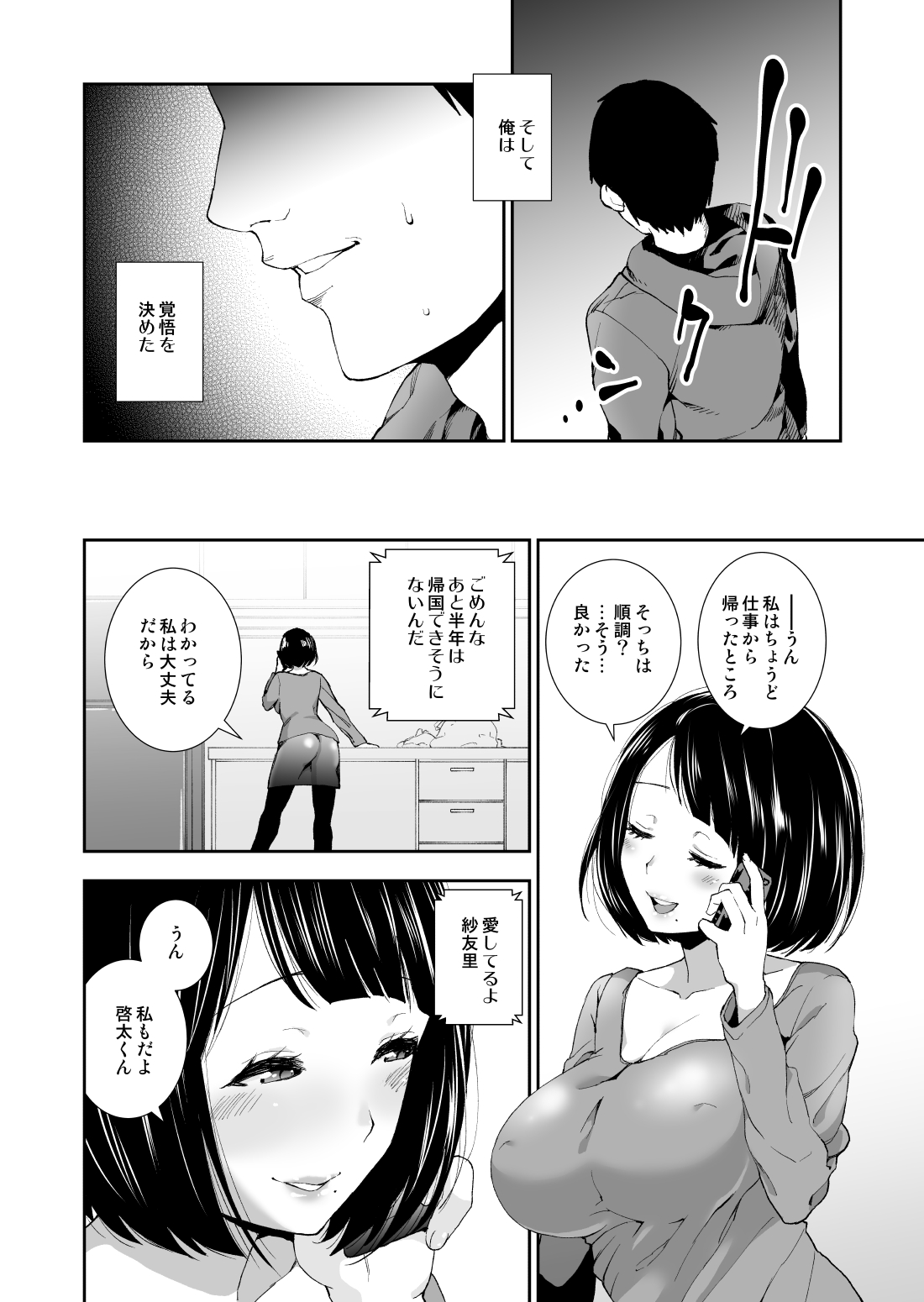 [りんふぃん] 隣の奥さん媚薬で寝取る