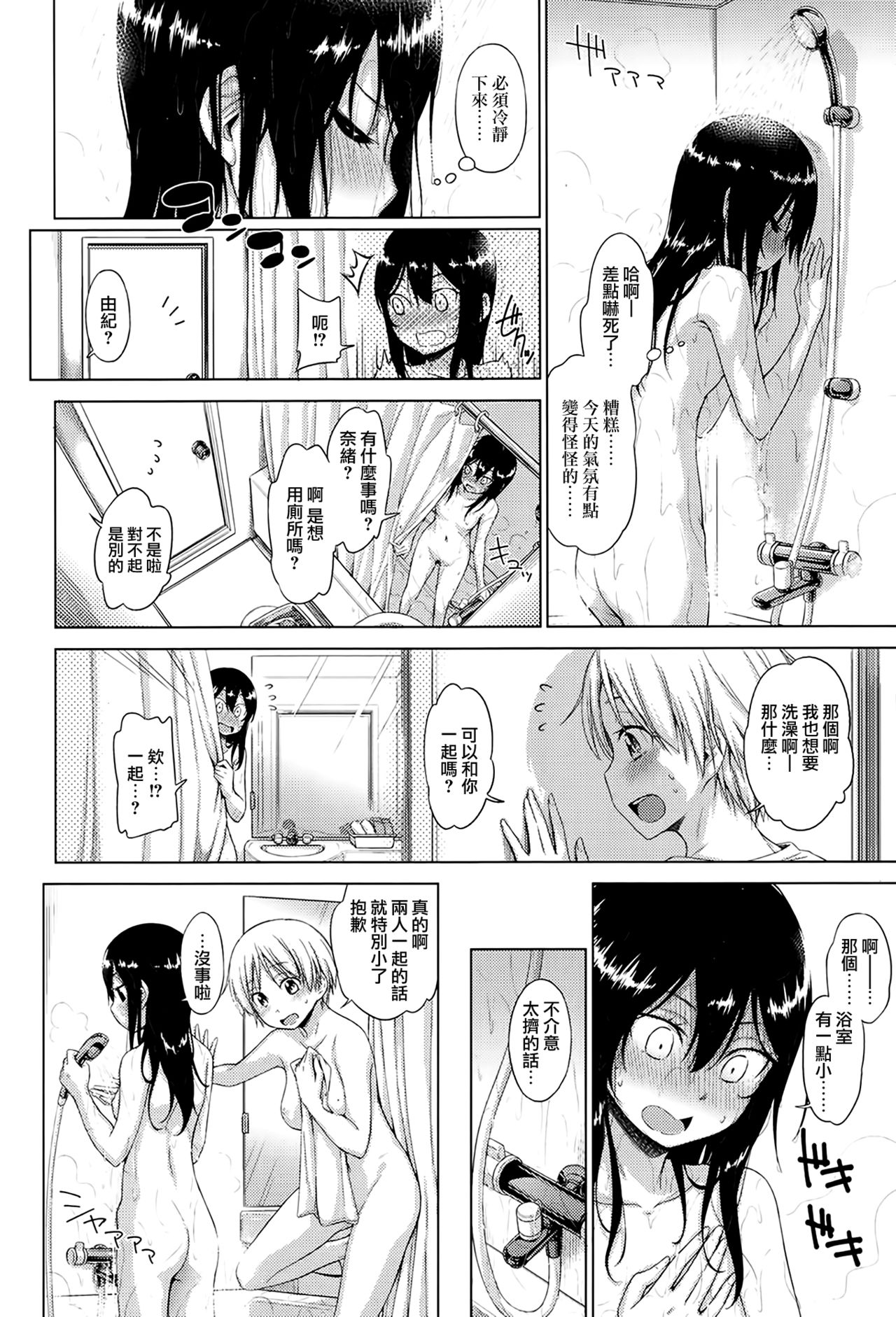 [鶴田文学] ソウタイセイ (COMIC 高 2017年11月号) [中国翻訳] [DL版]