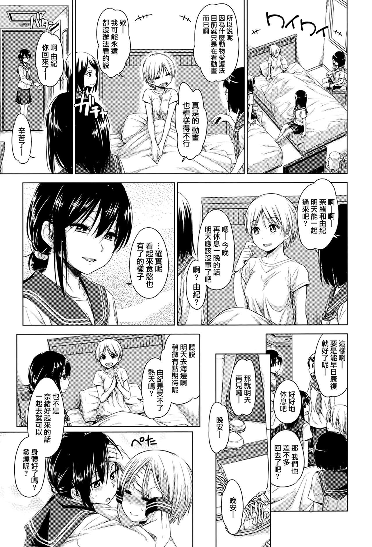 [鶴田文学] ソウタイセイ (COMIC 高 2017年11月号) [中国翻訳] [DL版]