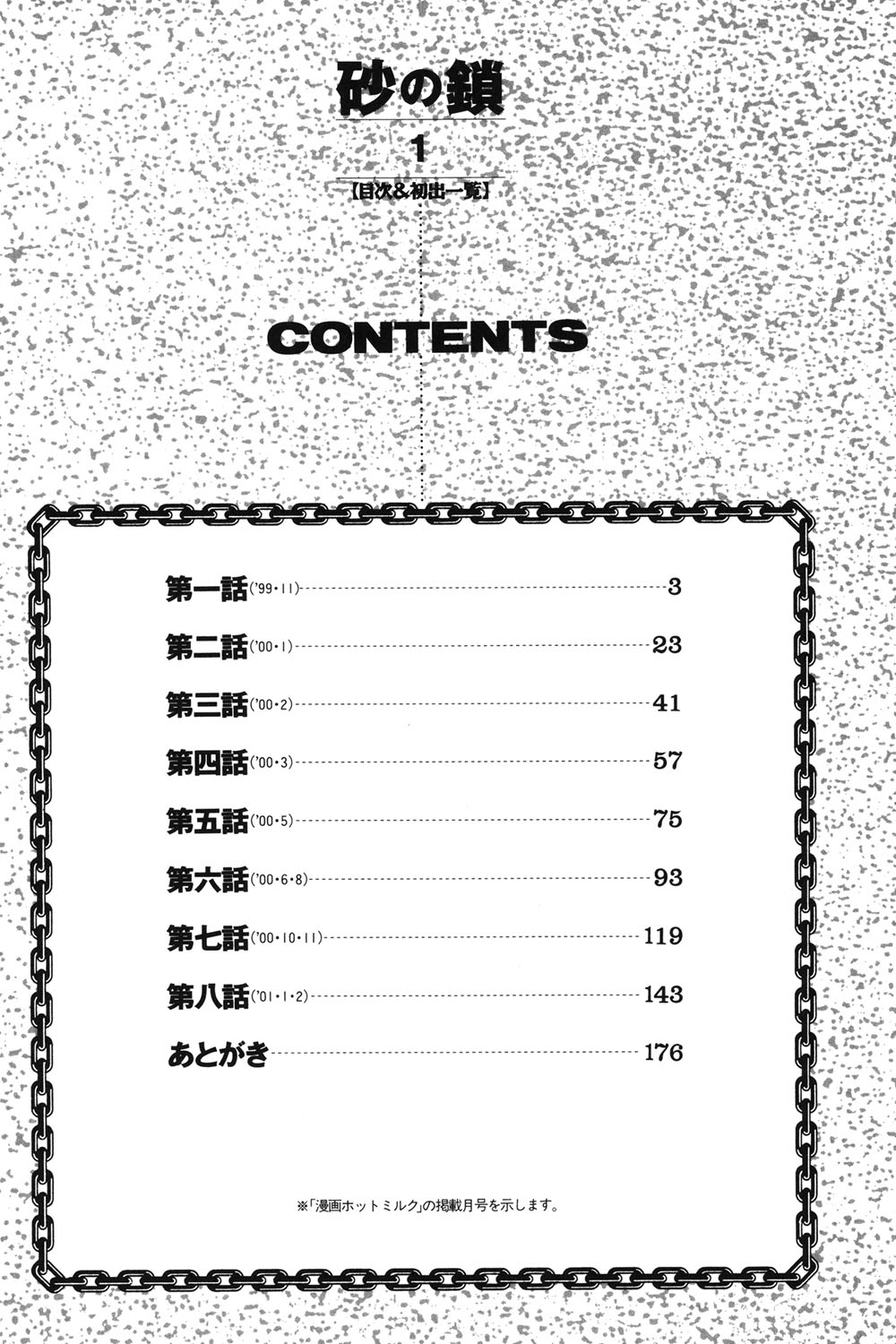 [山文京伝] 砂の鎖 1 [DL版]