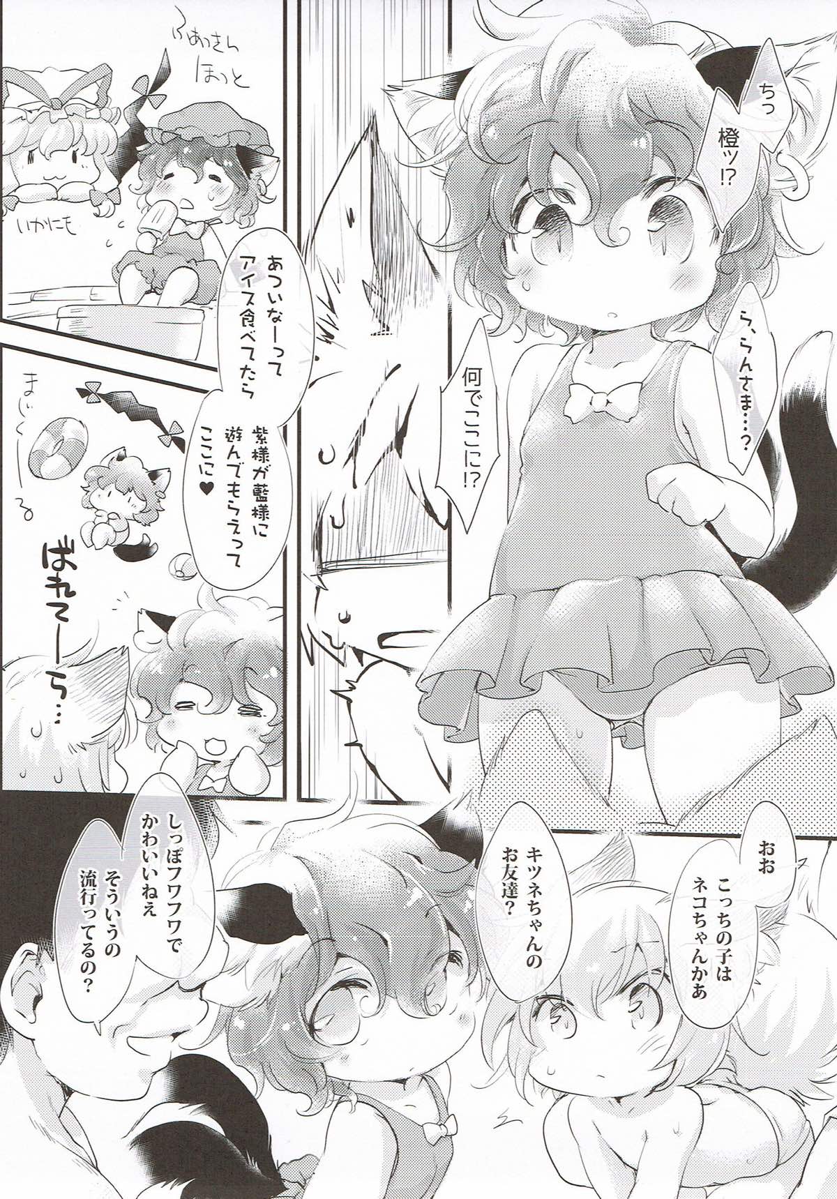 (C92) [ひなプリン (いくたたかのん)] KZHsp~ちっちゃいらんちぇんとうみでえっちするほん~ (東方Project)