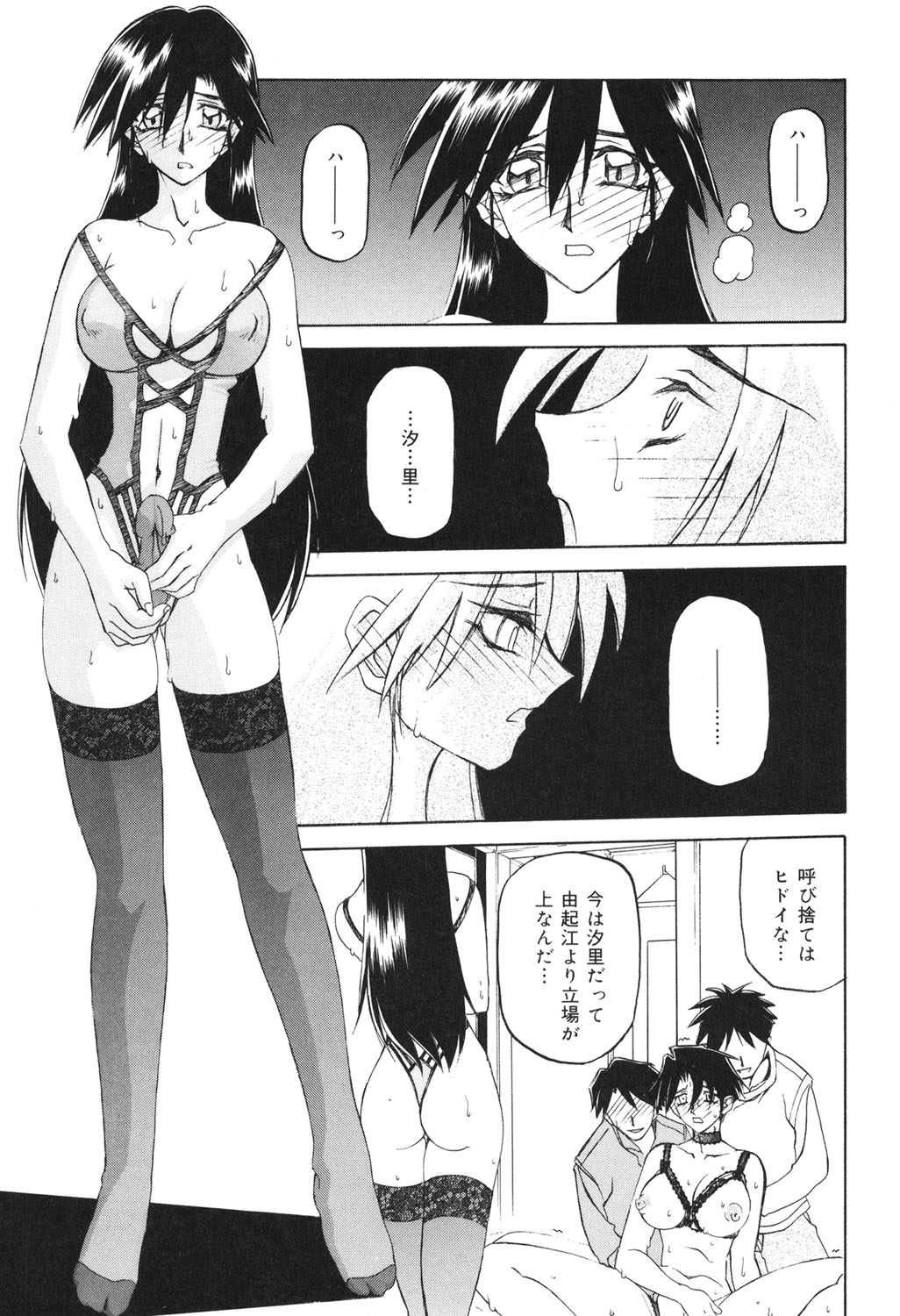 [山文京伝] 砂の鎖 2 [DL版]