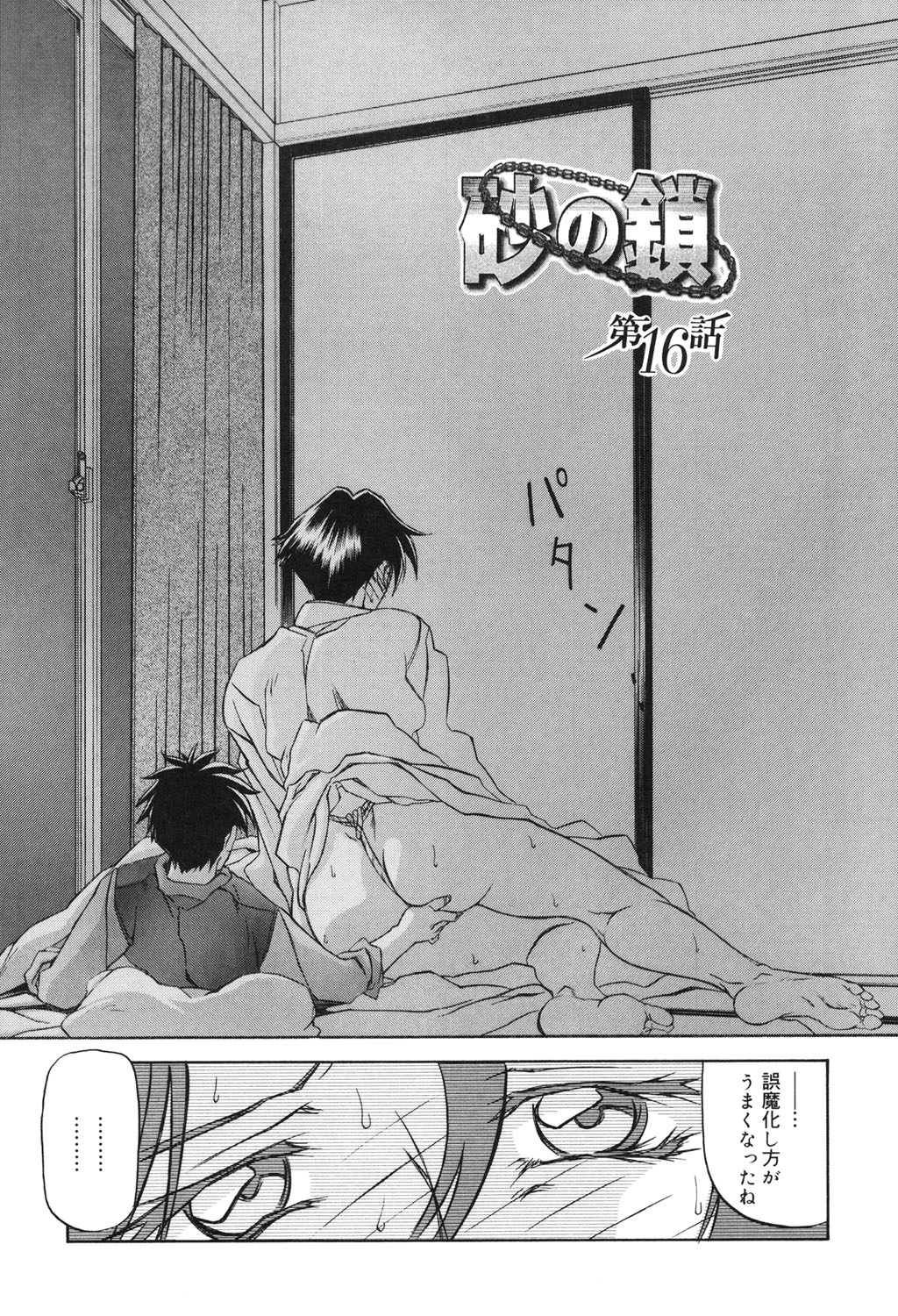 [山文京伝] 砂の鎖 2 [DL版]
