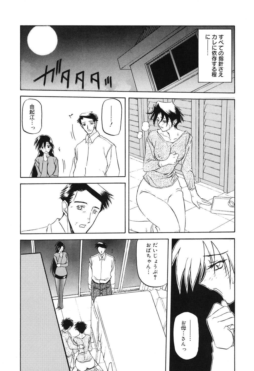 [山文京伝] 砂の鎖 2 [DL版]