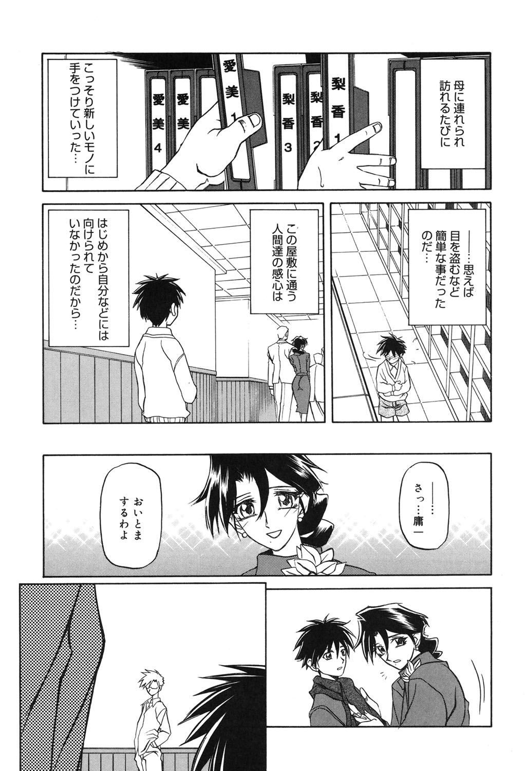 [山文京伝] 砂の鎖 2 [DL版]