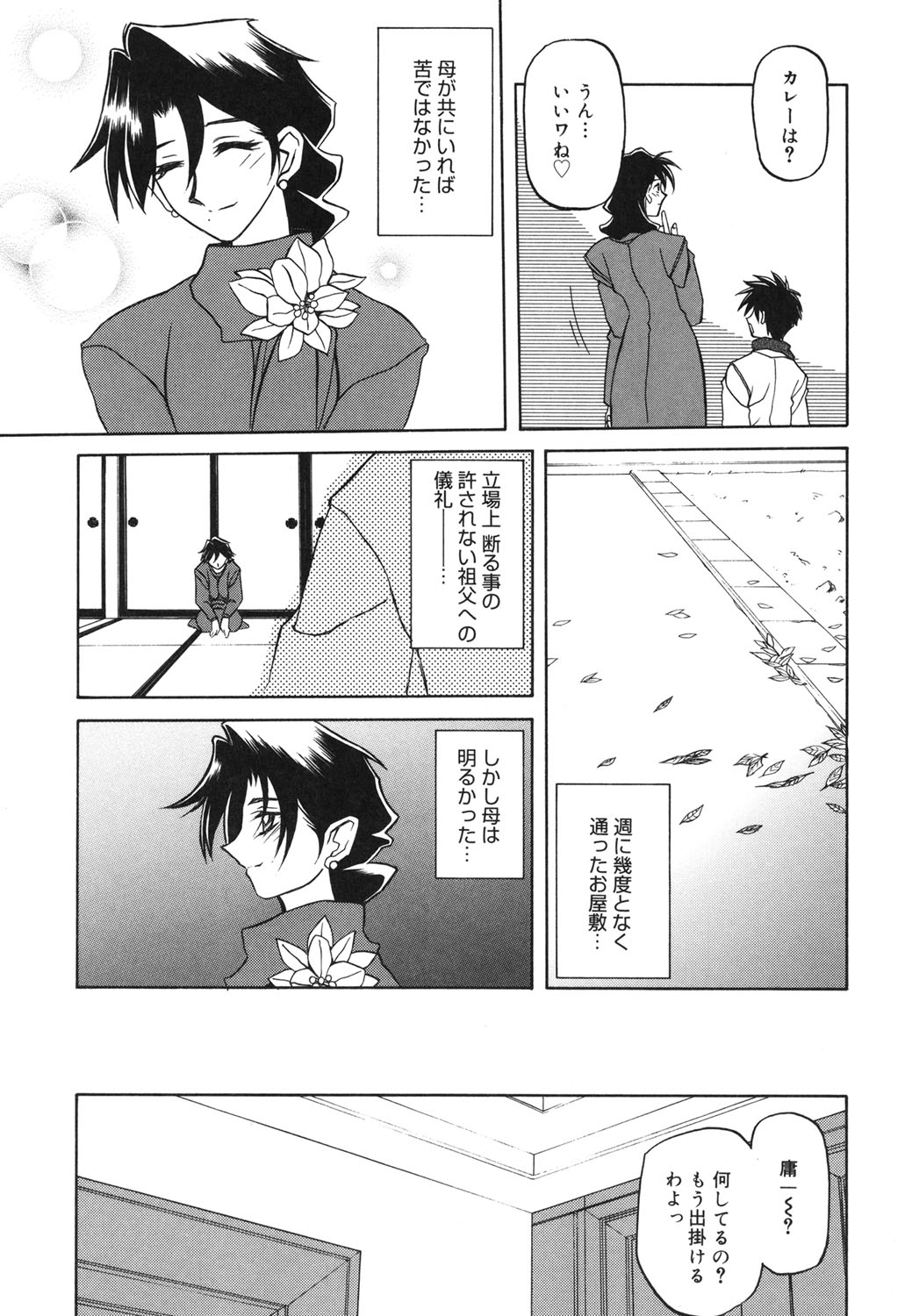 [山文京伝] 砂の鎖 2 [DL版]