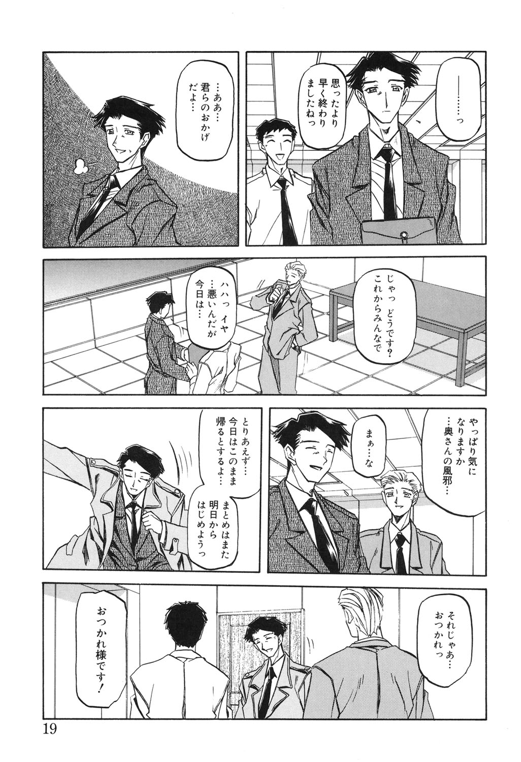 [山文京伝] 砂の鎖 2 [DL版]