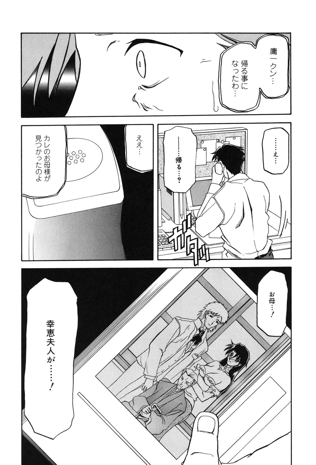 [山文京伝] 砂の鎖 2 [DL版]