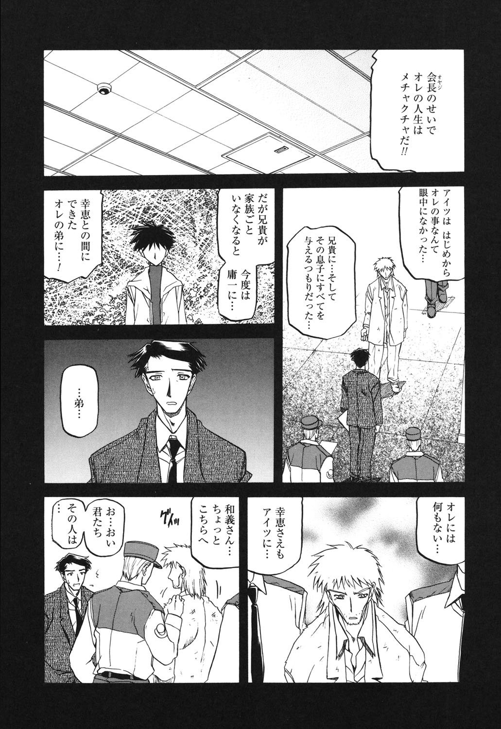 [山文京伝] 砂の鎖 2 [DL版]