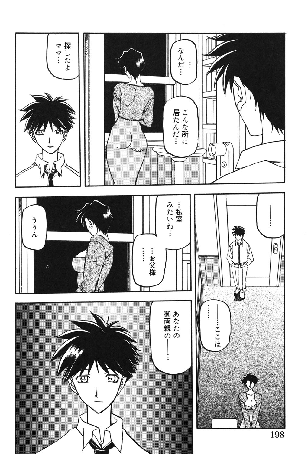 [山文京伝] 砂の鎖 2 [DL版]