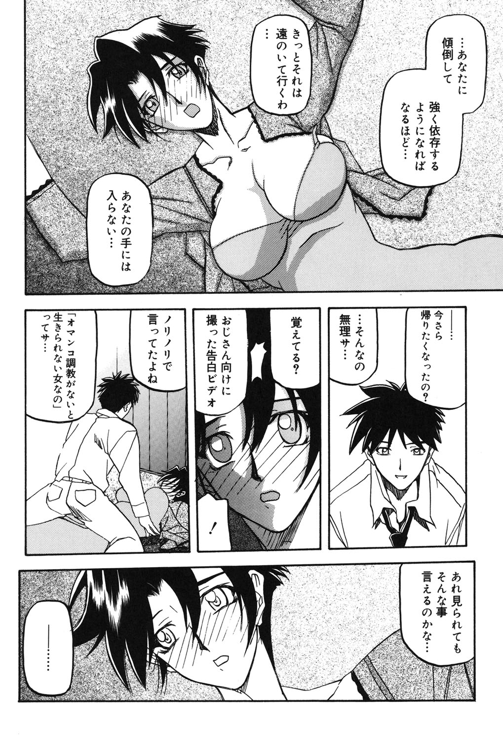 [山文京伝] 砂の鎖 2 [DL版]