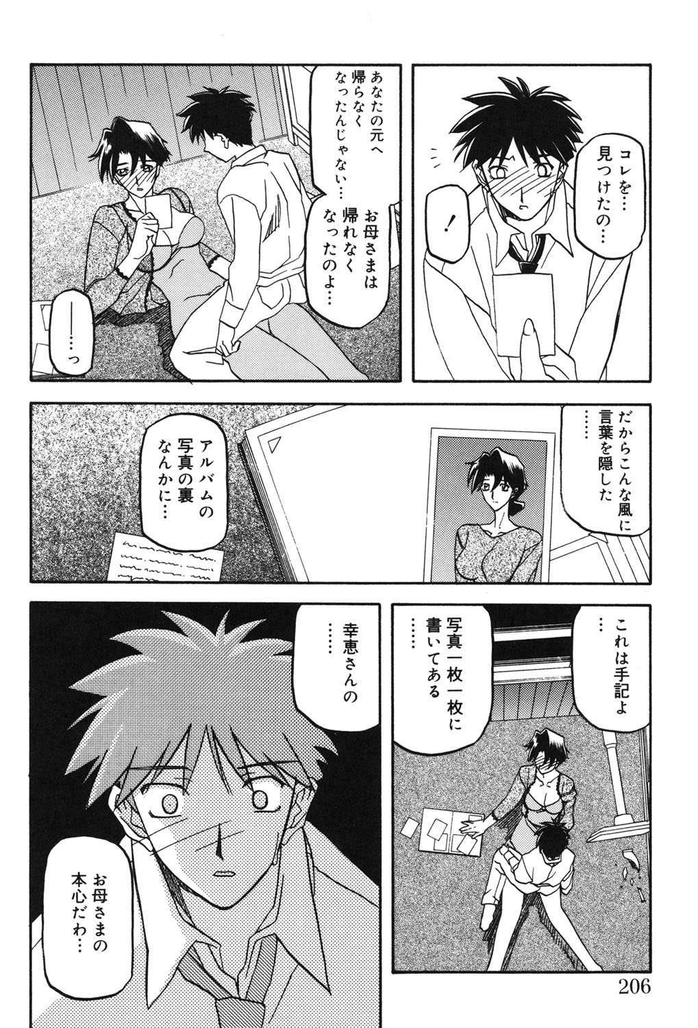 [山文京伝] 砂の鎖 2 [DL版]