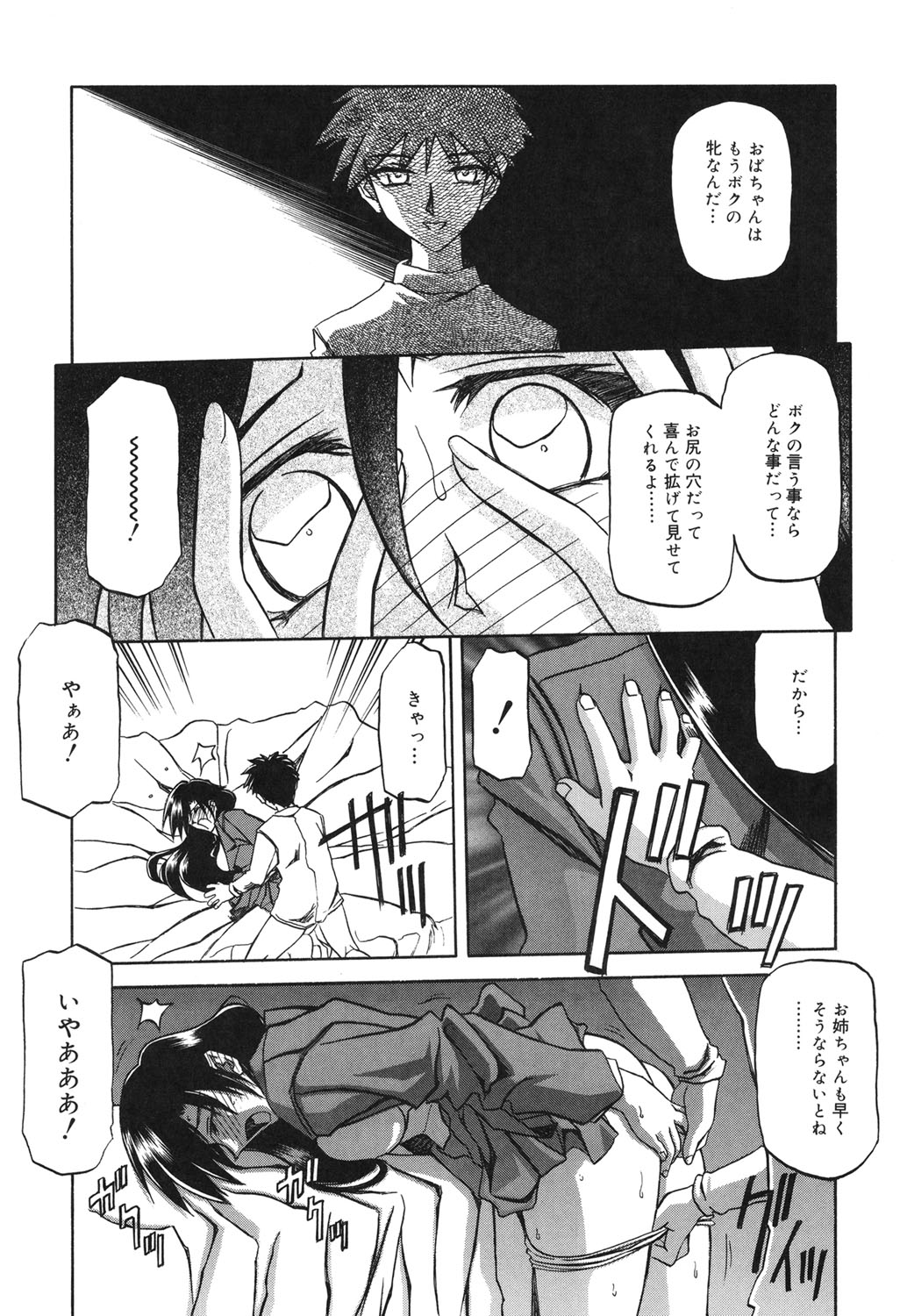 [山文京伝] 砂の鎖 2 [DL版]