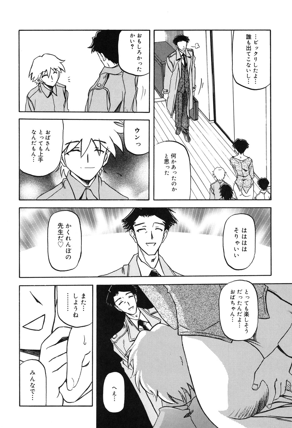 [山文京伝] 砂の鎖 2 [DL版]