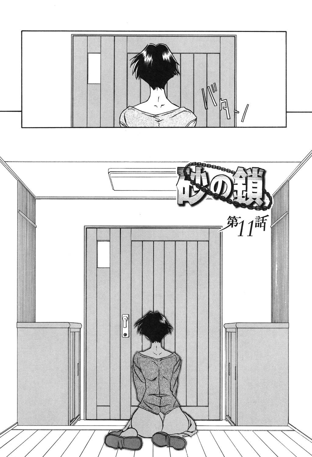[山文京伝] 砂の鎖 2 [DL版]