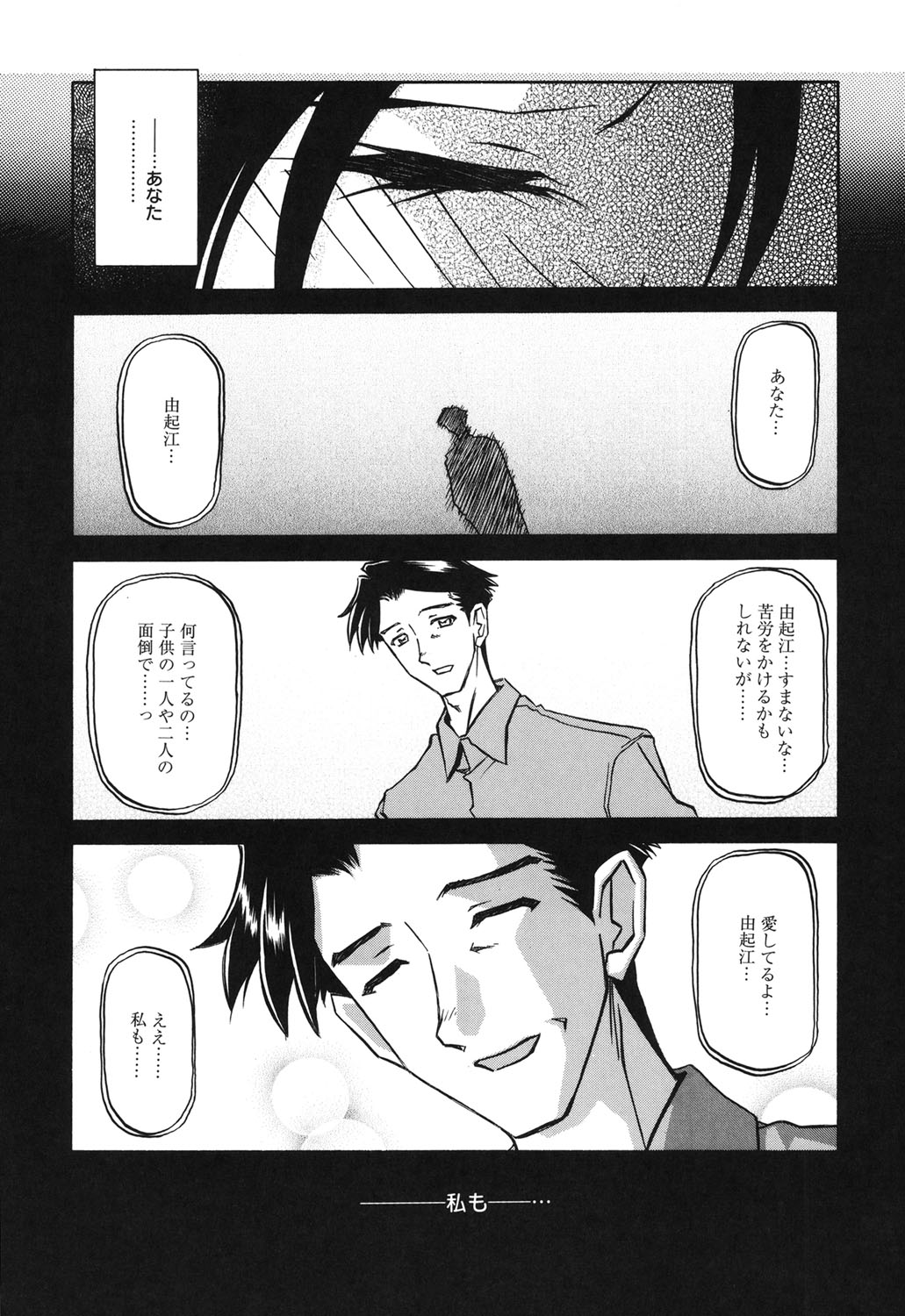 [山文京伝] 砂の鎖 2 [DL版]