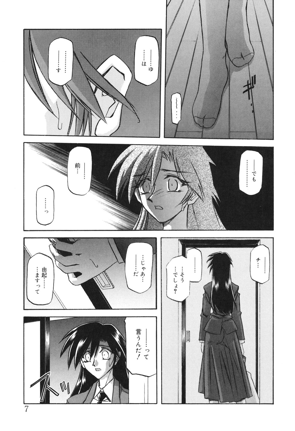 [山文京伝] 砂の鎖 2 [DL版]