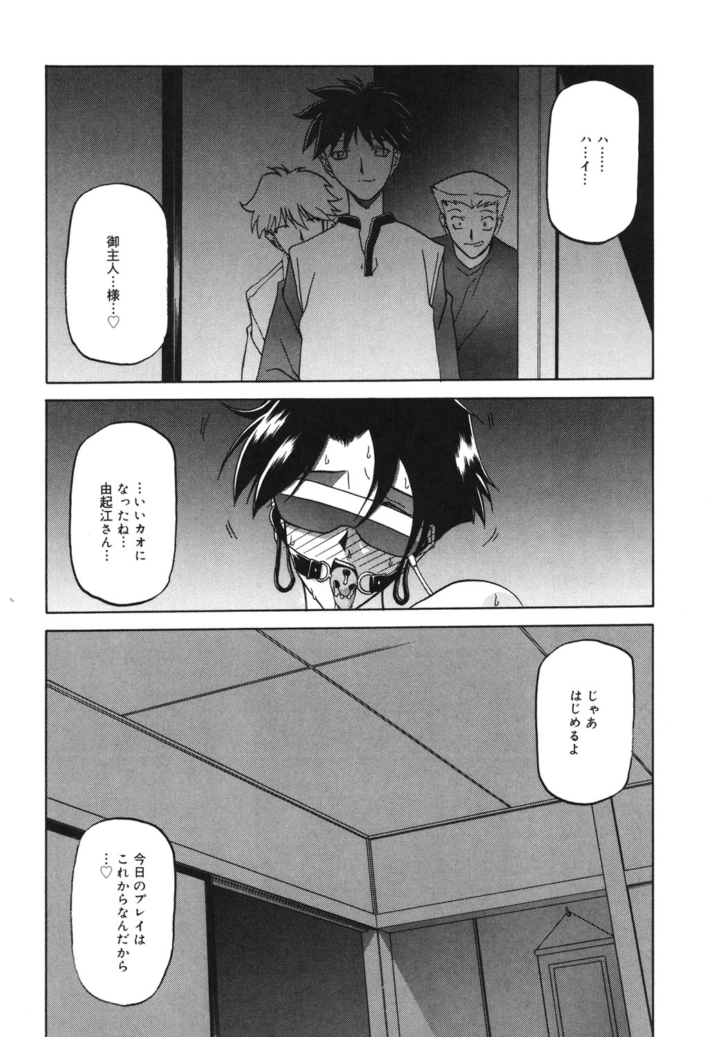 [山文京伝] 砂の鎖 2 [DL版]