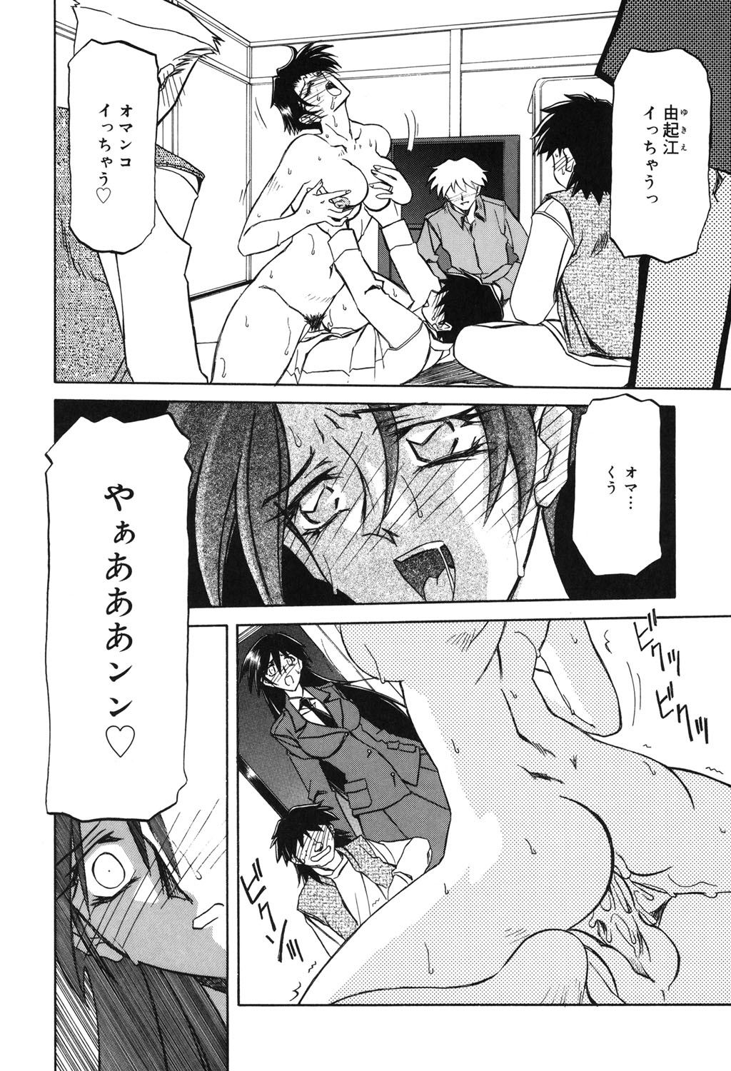 [山文京伝] 砂の鎖 2 [DL版]