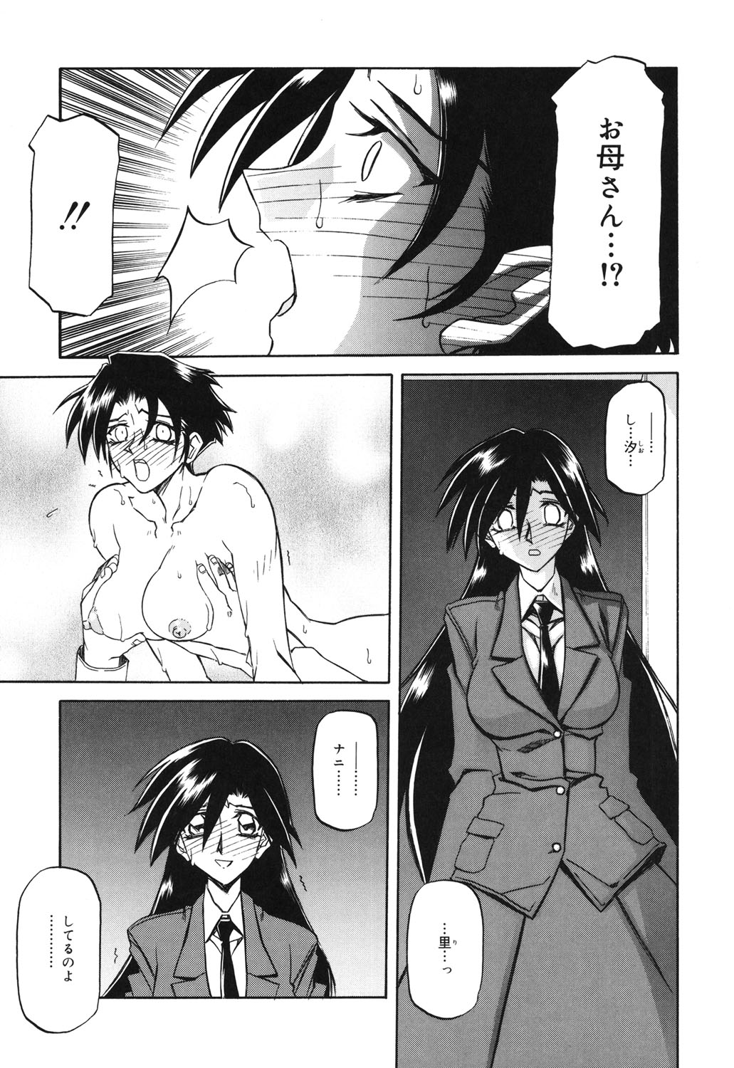 [山文京伝] 砂の鎖 2 [DL版]