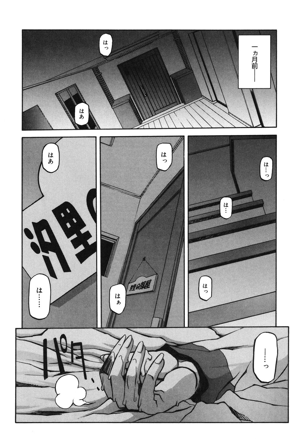 [山文京伝] 砂の鎖 2 [DL版]
