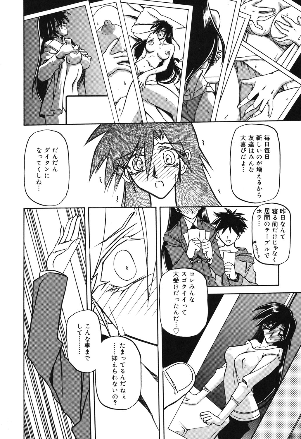 [山文京伝] 砂の鎖 2 [DL版]