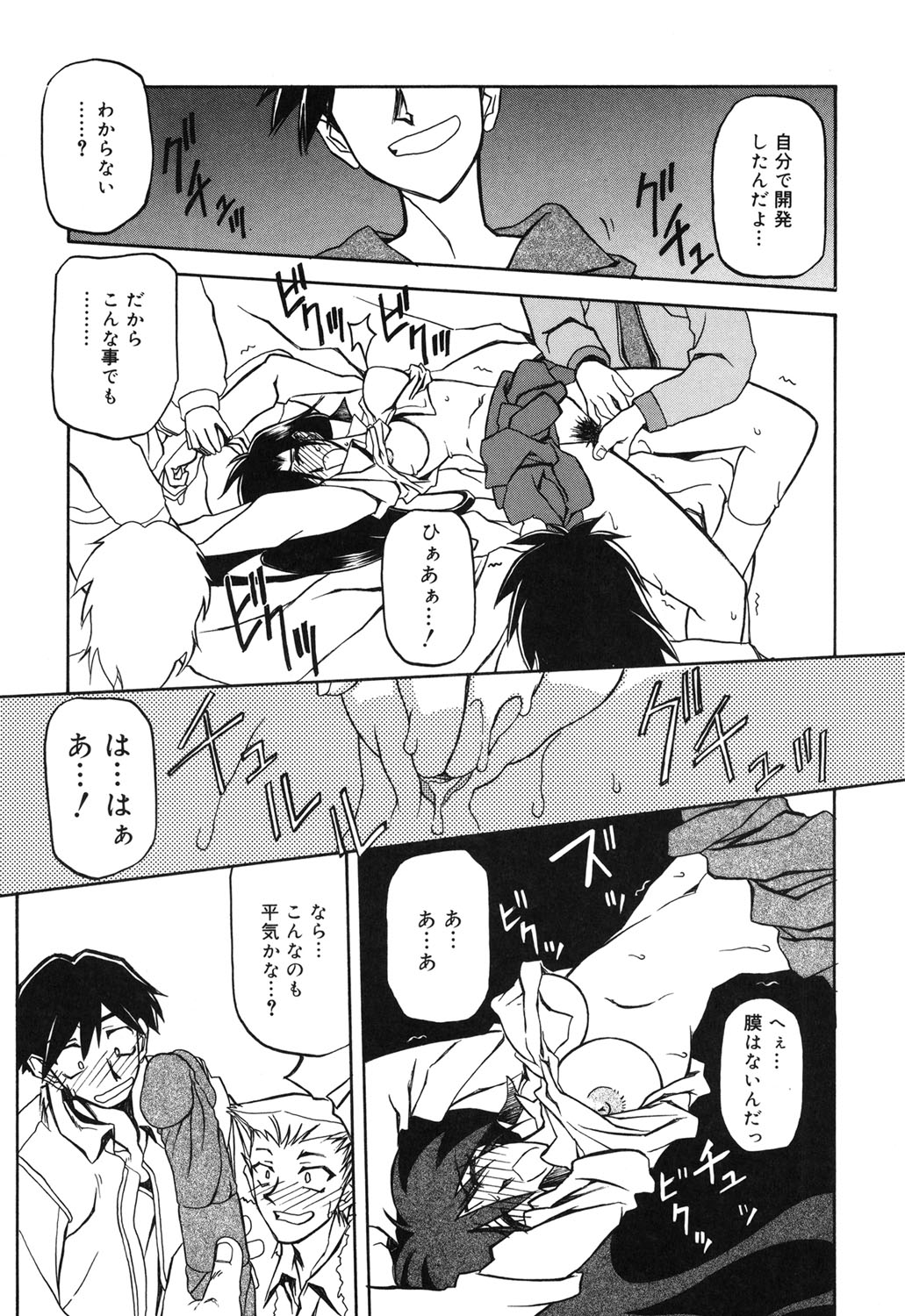 [山文京伝] 砂の鎖 2 [DL版]